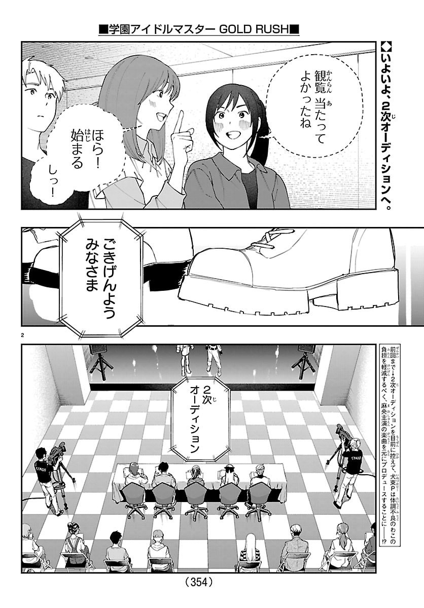Gakuen Idol Master Gold Rush Chapter 69 2ページ