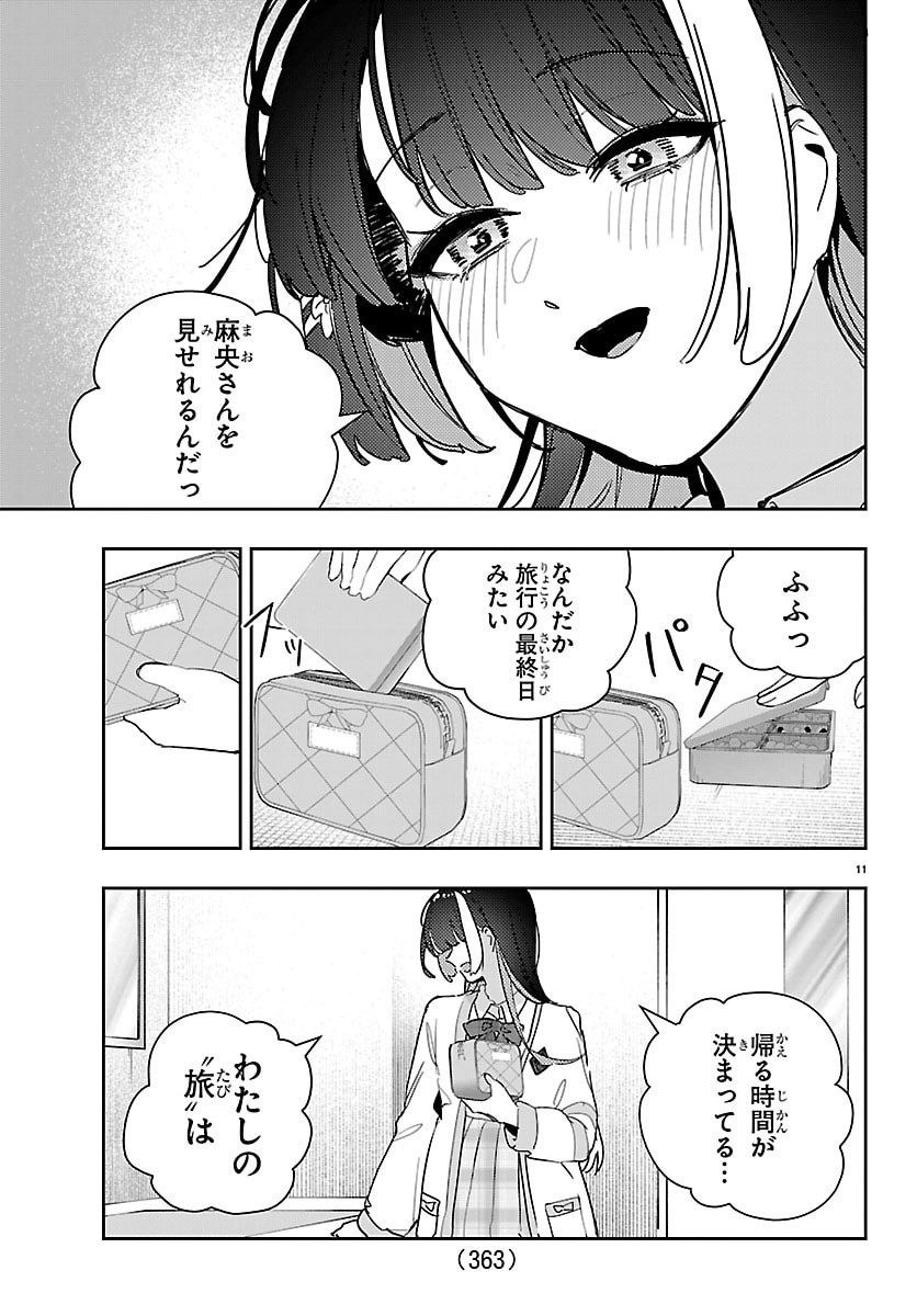 Gakuen Idol Master Gold Rush Chapter 69 11ページ