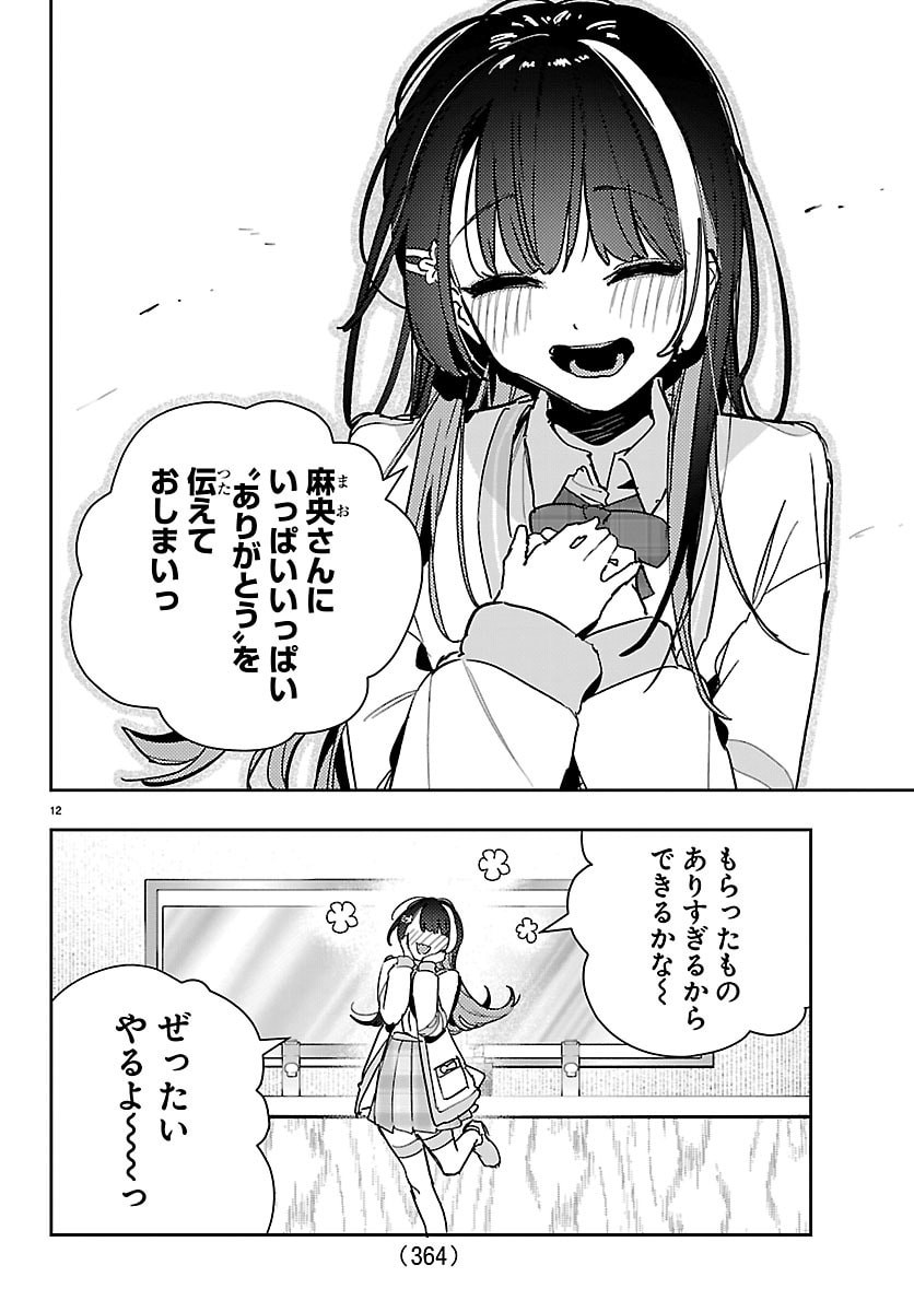 Gakuen Idol Master Gold Rush Chapter 69 12ページ