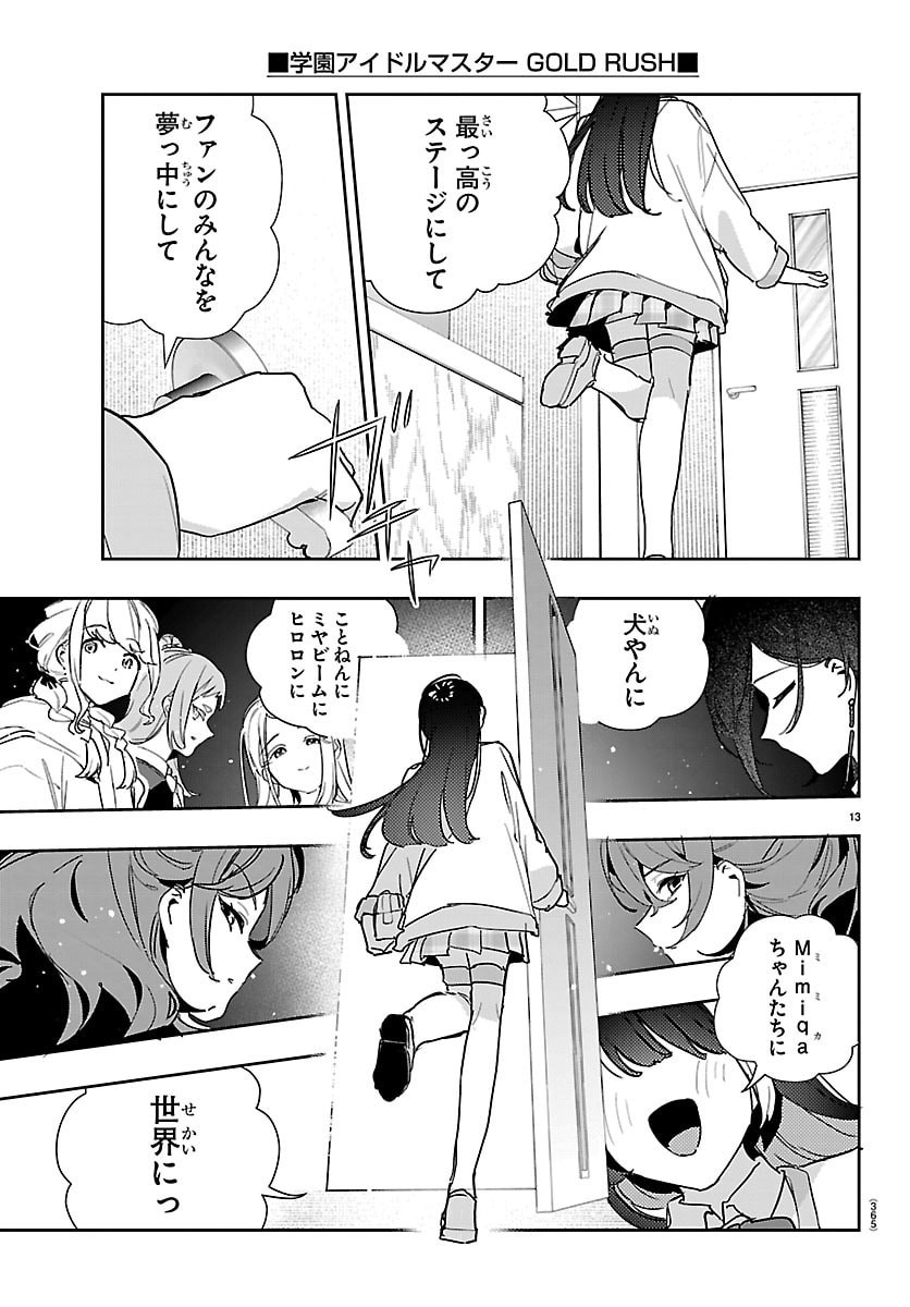 Gakuen Idol Master Gold Rush Chapter 69 13ページ