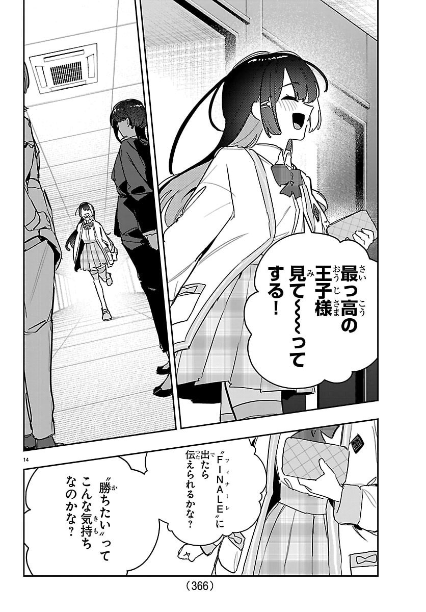 Gakuen Idol Master Gold Rush Chapter 69 14ページ