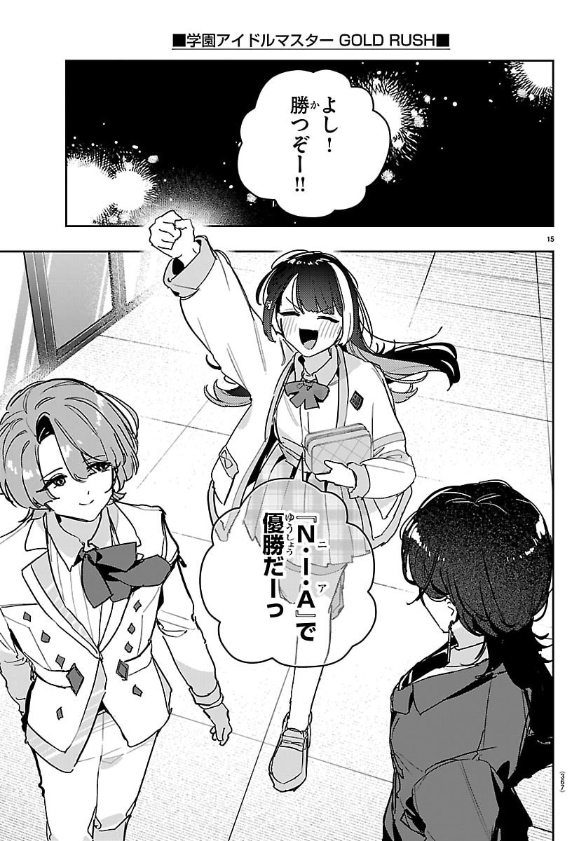 Gakuen Idol Master Gold Rush Chapter 69 15ページ