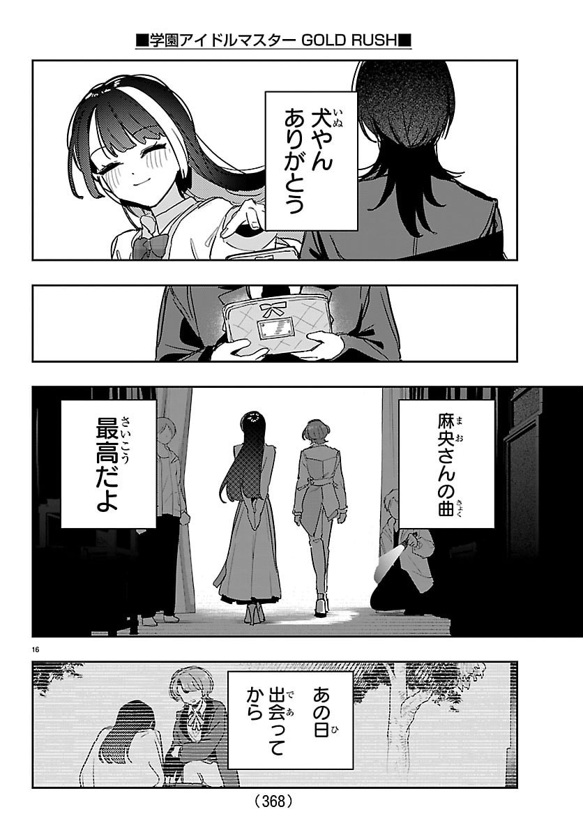 Gakuen Idol Master Gold Rush Chapter 69 16ページ