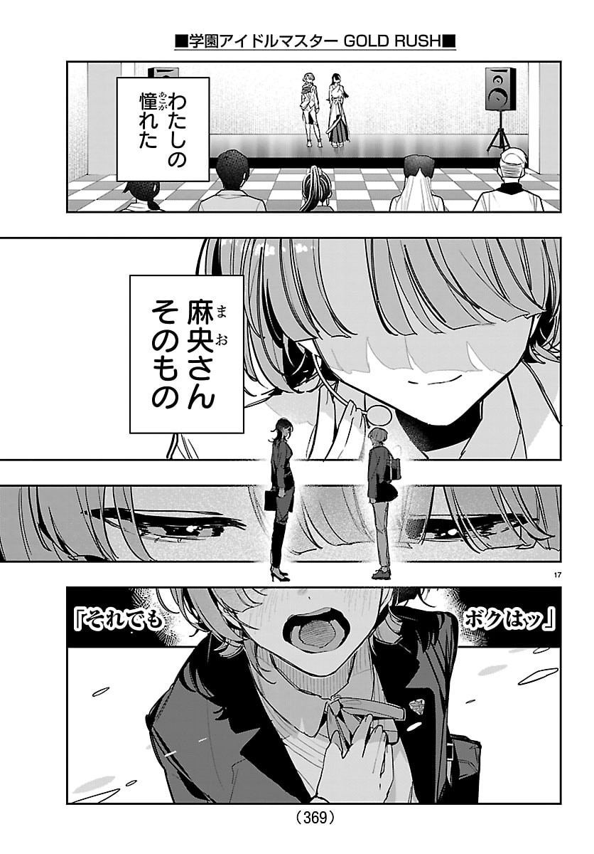 Gakuen Idol Master Gold Rush Chapter 69 17ページ