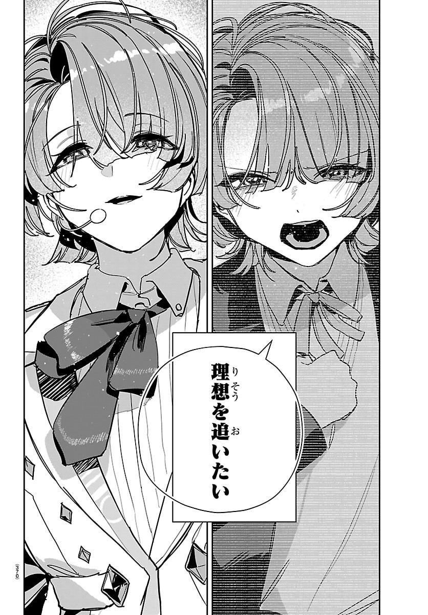 Gakuen Idol Master Gold Rush Chapter 69 18ページ