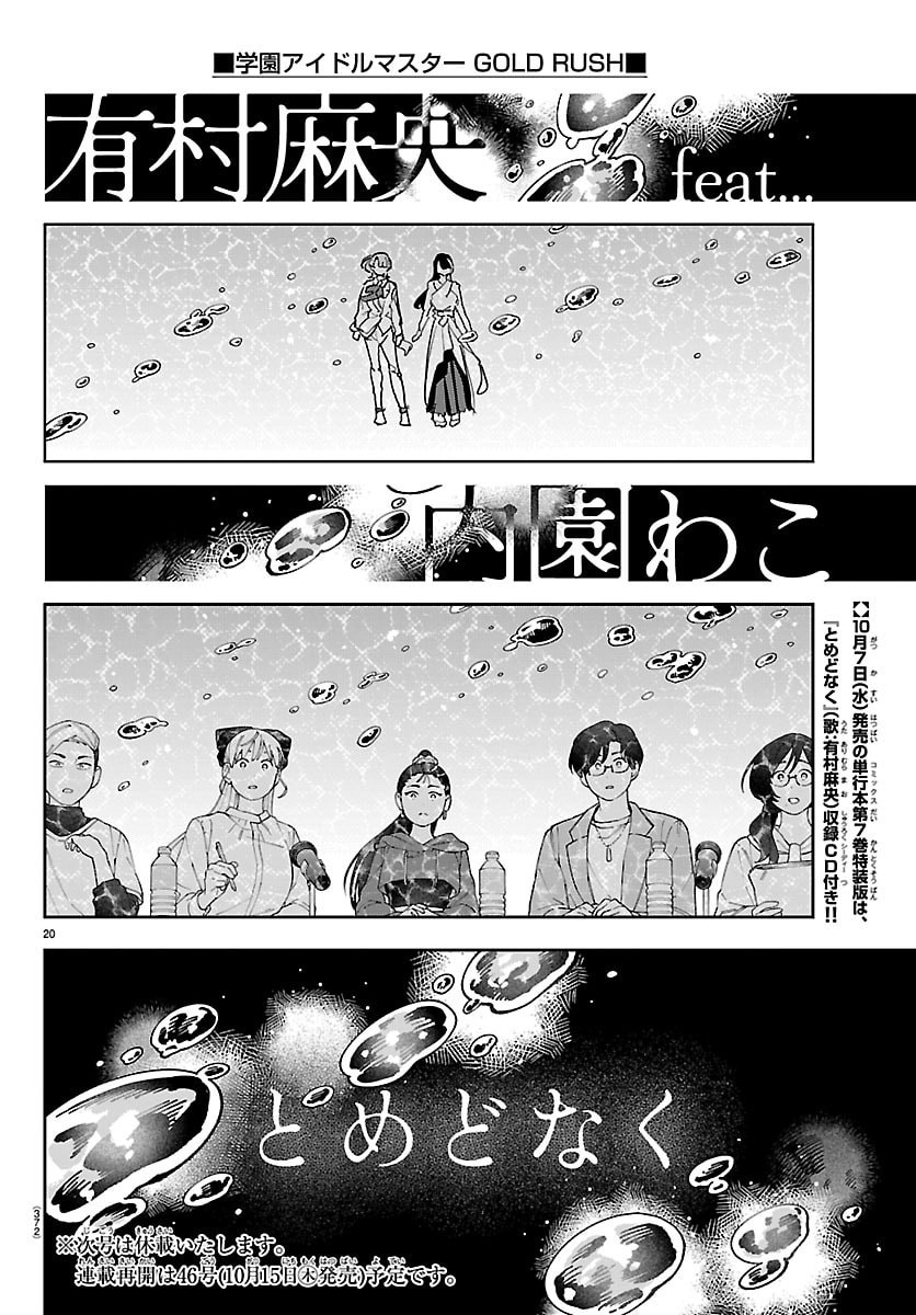Gakuen Idol Master Gold Rush Chapter 69 20ページ