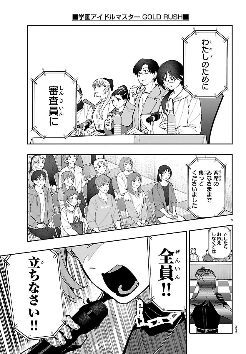Gakuen Idol Master Gold Rush Chapter 69 3ページ