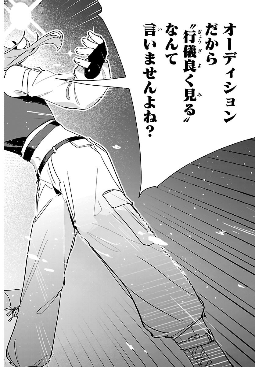 Gakuen Idol Master Gold Rush Chapter 69 4ページ