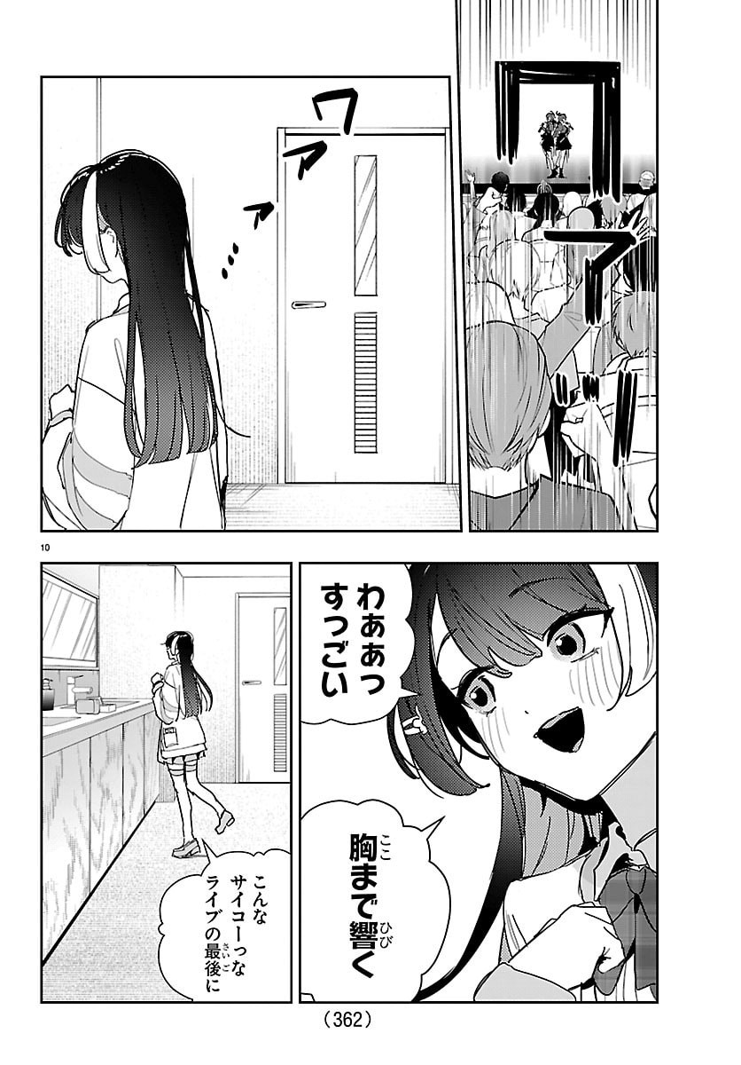 Gakuen Idol Master Gold Rush Chapter 69 10ページ