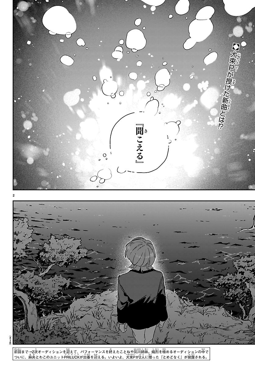 Gakuen Idol Master Gold Rush Chapter 70 2ページ
