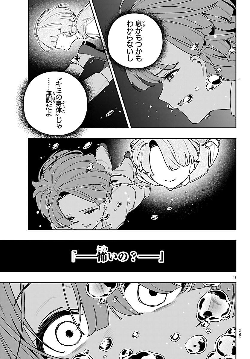 Gakuen Idol Master Gold Rush Chapter 70 11ページ