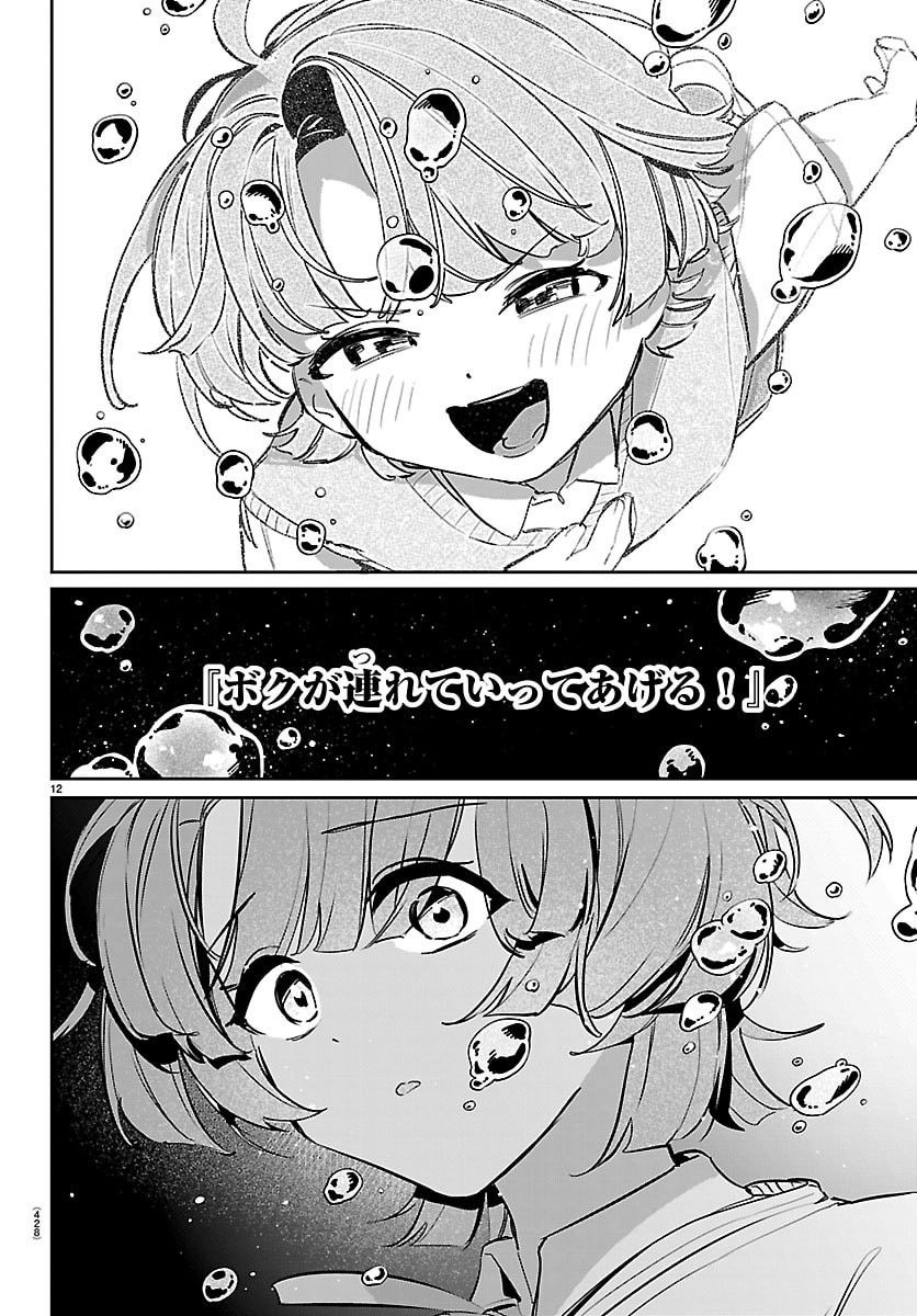 Gakuen Idol Master Gold Rush Chapter 70 12ページ