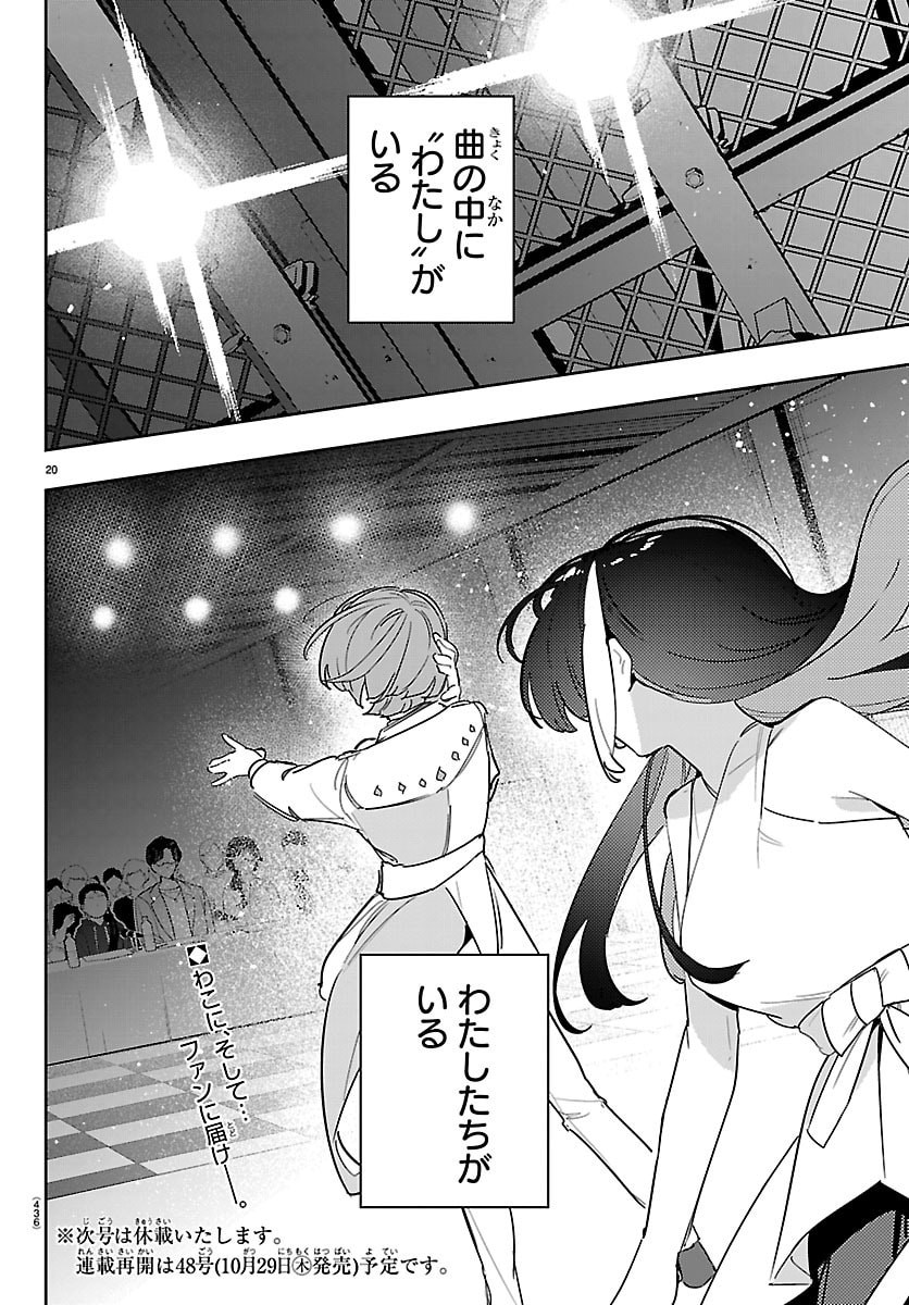 Gakuen Idol Master Gold Rush Chapter 70 20ページ