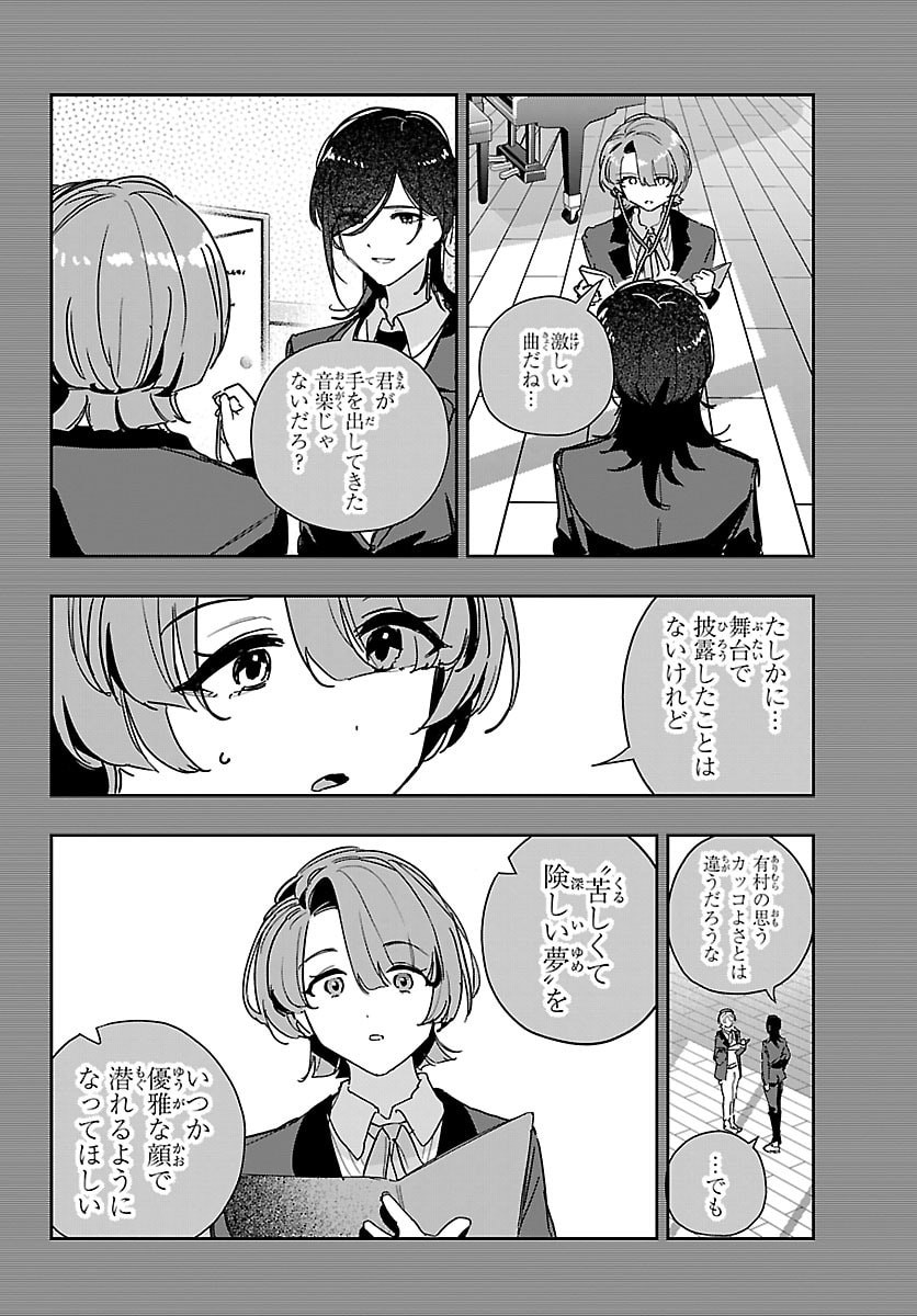 Gakuen Idol Master Gold Rush Chapter 70 6ページ