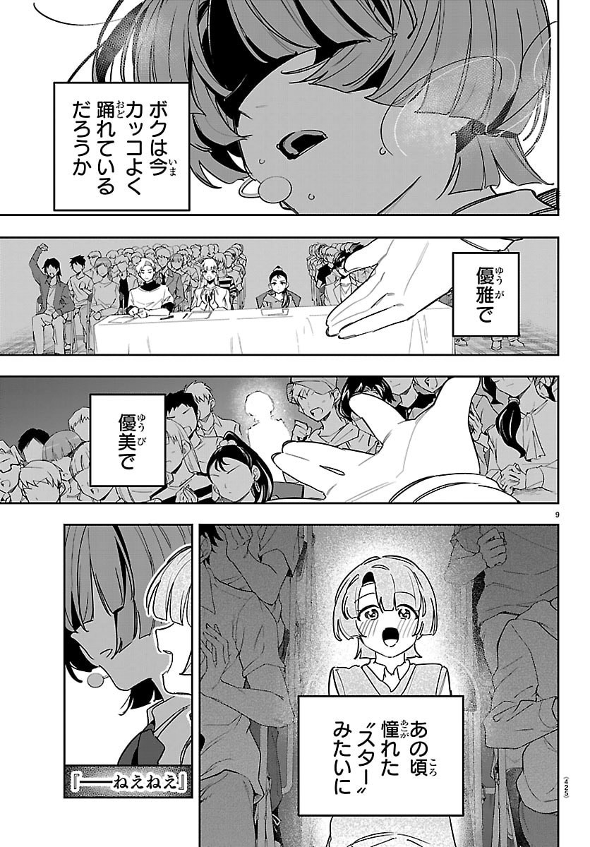 Gakuen Idol Master Gold Rush Chapter 70 9ページ