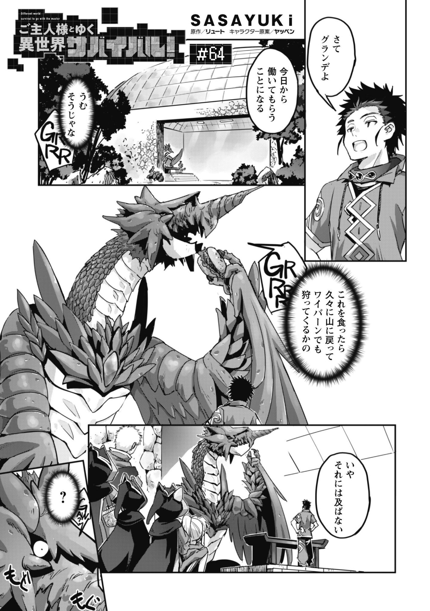 Goshujin-sama to Yuku Isekai Survival!: THE COMIC Chapter 64 2ページ