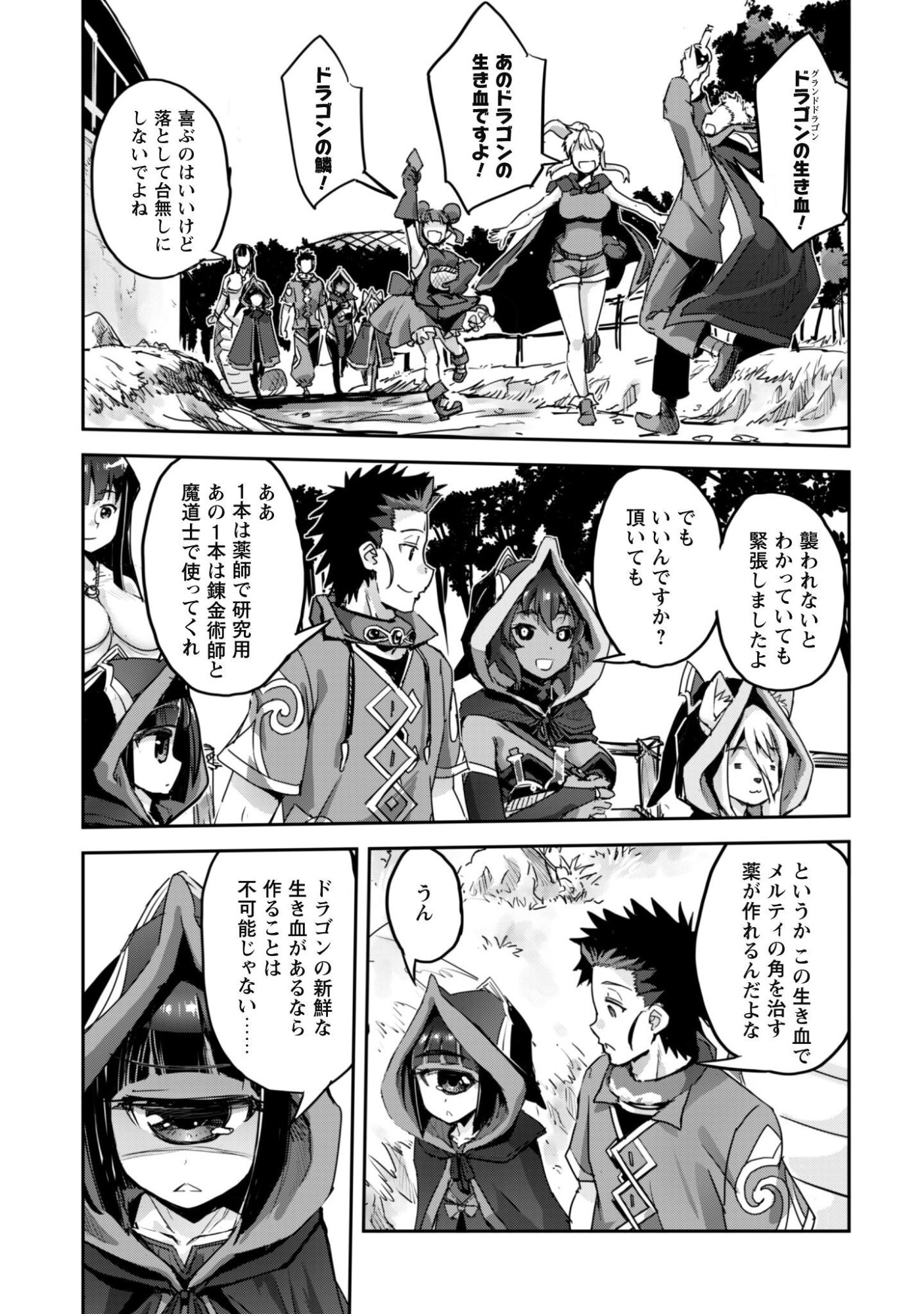 Goshujin-sama to Yuku Isekai Survival!: THE COMIC Chapter 64 12ページ