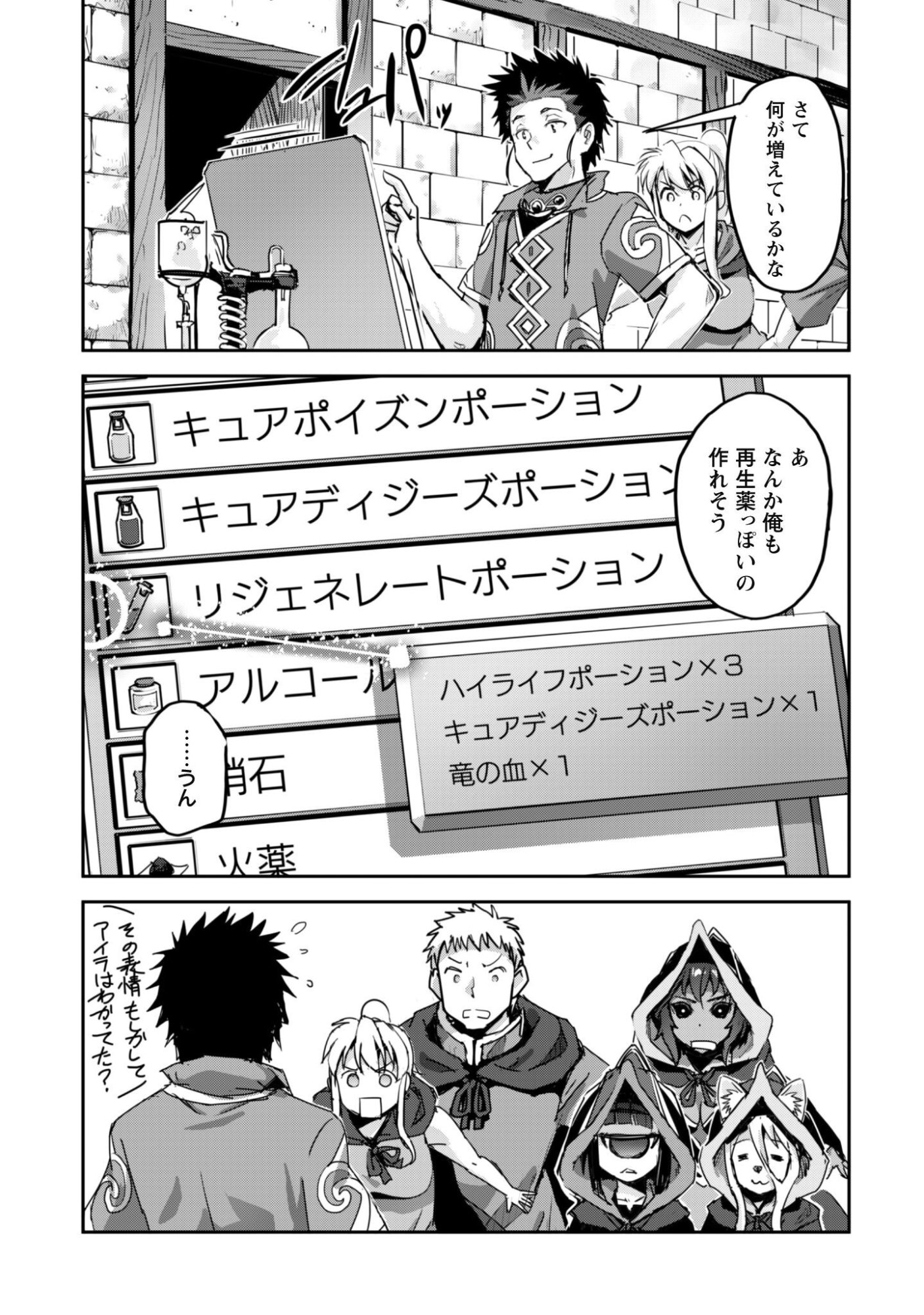 Goshujin-sama to Yuku Isekai Survival!: THE COMIC Chapter 64 14ページ