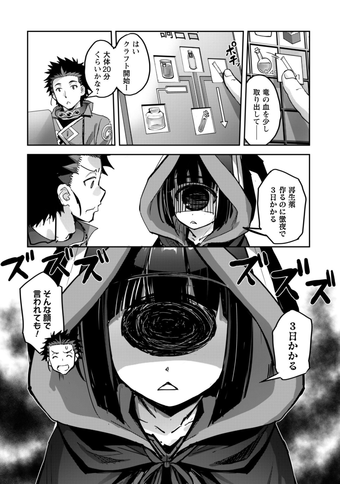 Goshujin-sama to Yuku Isekai Survival!: THE COMIC Chapter 64 15ページ