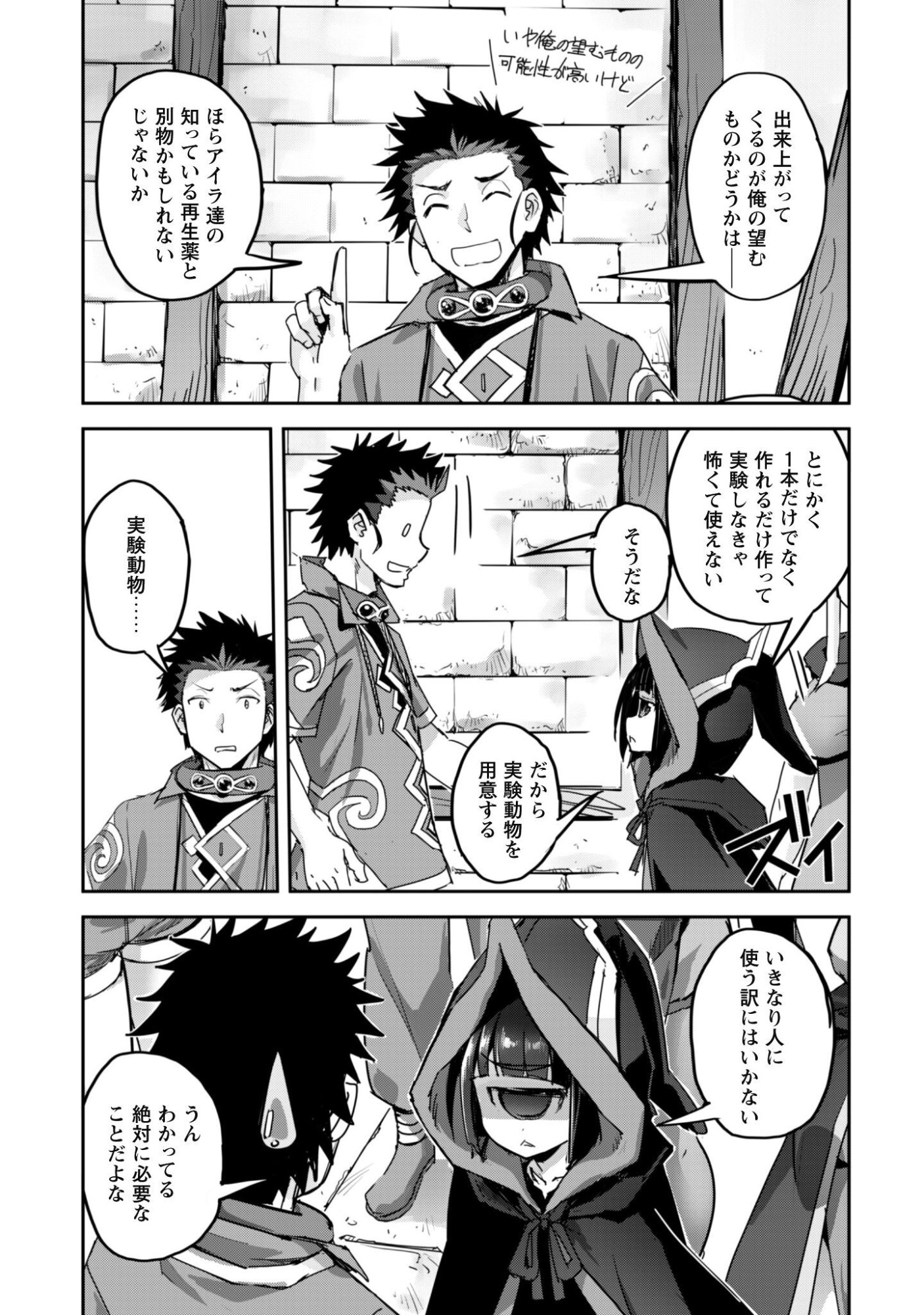 Goshujin-sama to Yuku Isekai Survival!: THE COMIC Chapter 64 16ページ