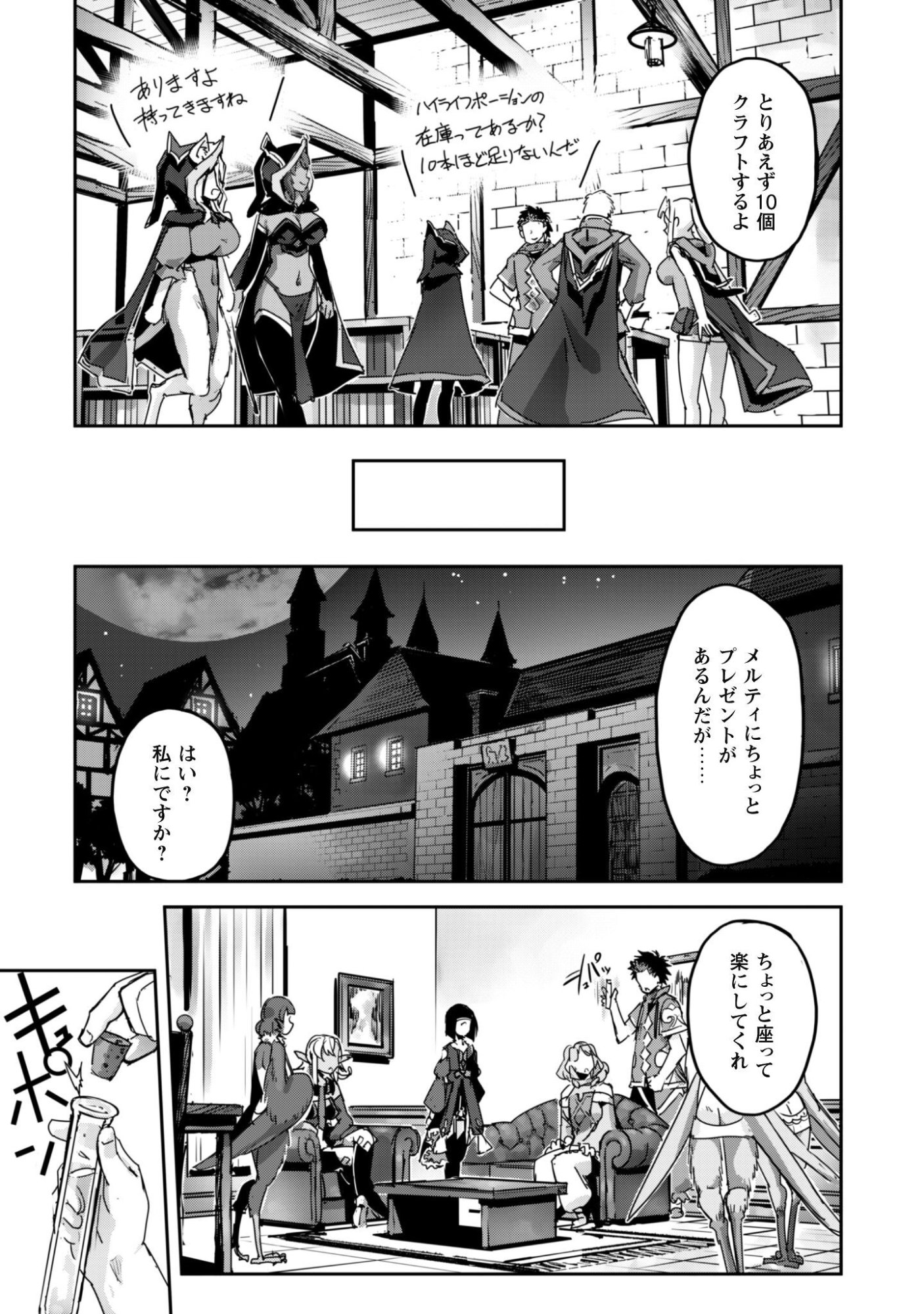 Goshujin-sama to Yuku Isekai Survival!: THE COMIC Chapter 64 17ページ
