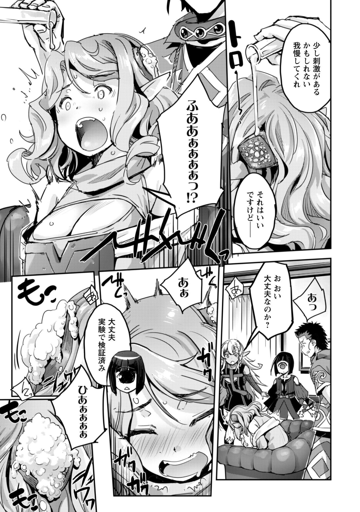 Goshujin-sama to Yuku Isekai Survival!: THE COMIC Chapter 64 18ページ