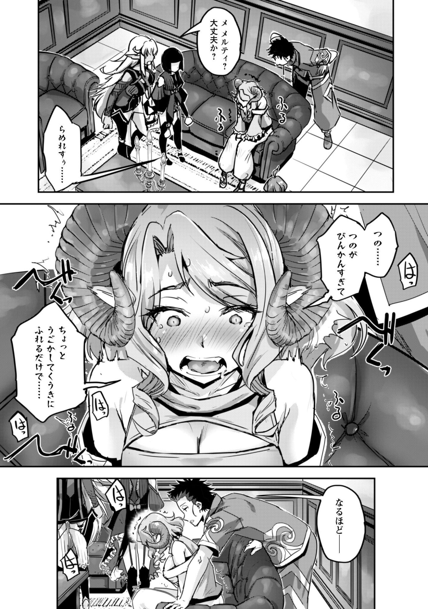 Goshujin-sama to Yuku Isekai Survival!: THE COMIC Chapter 64 20ページ