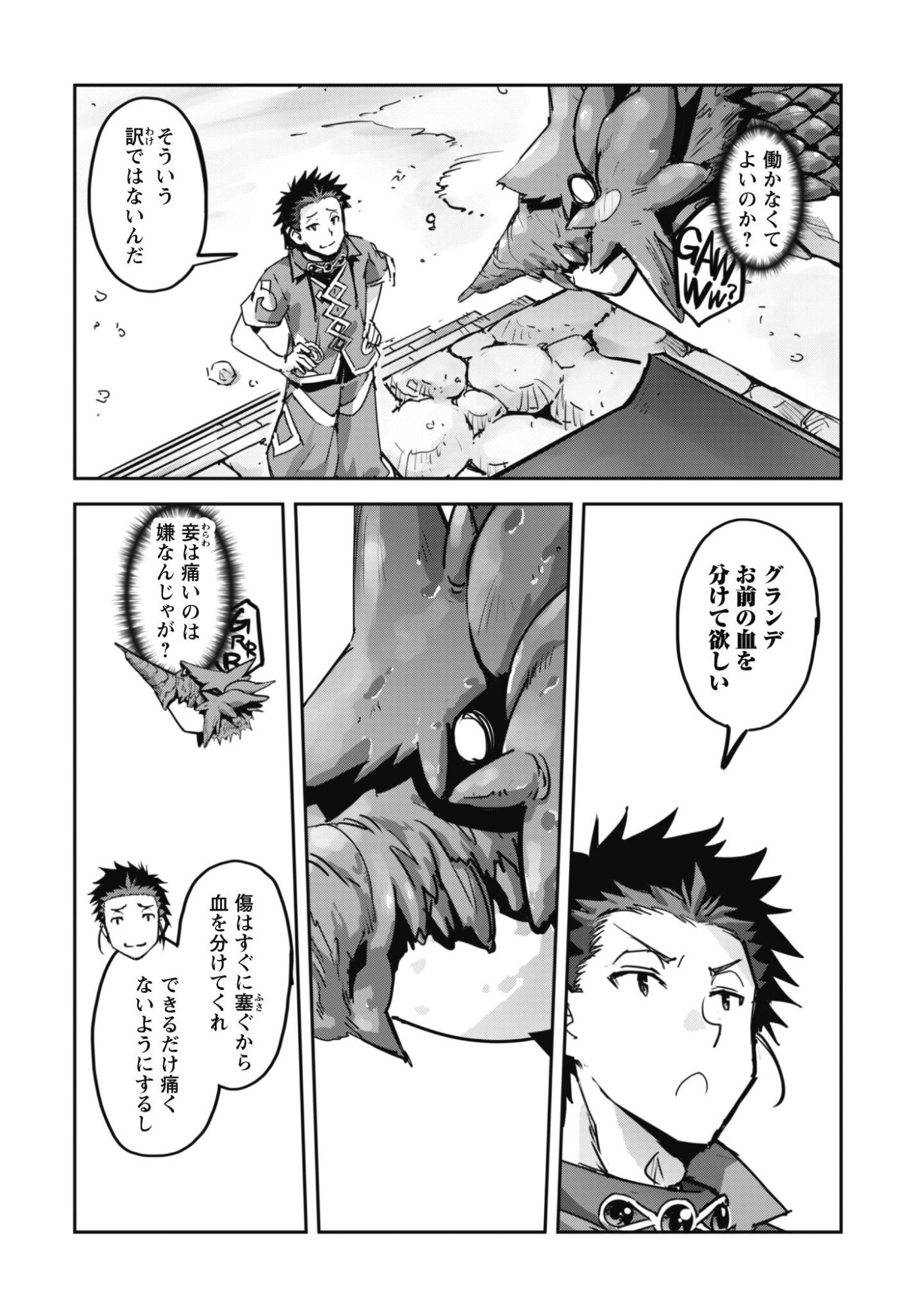 Goshujin-sama to Yuku Isekai Survival!: THE COMIC Chapter 64 3ページ