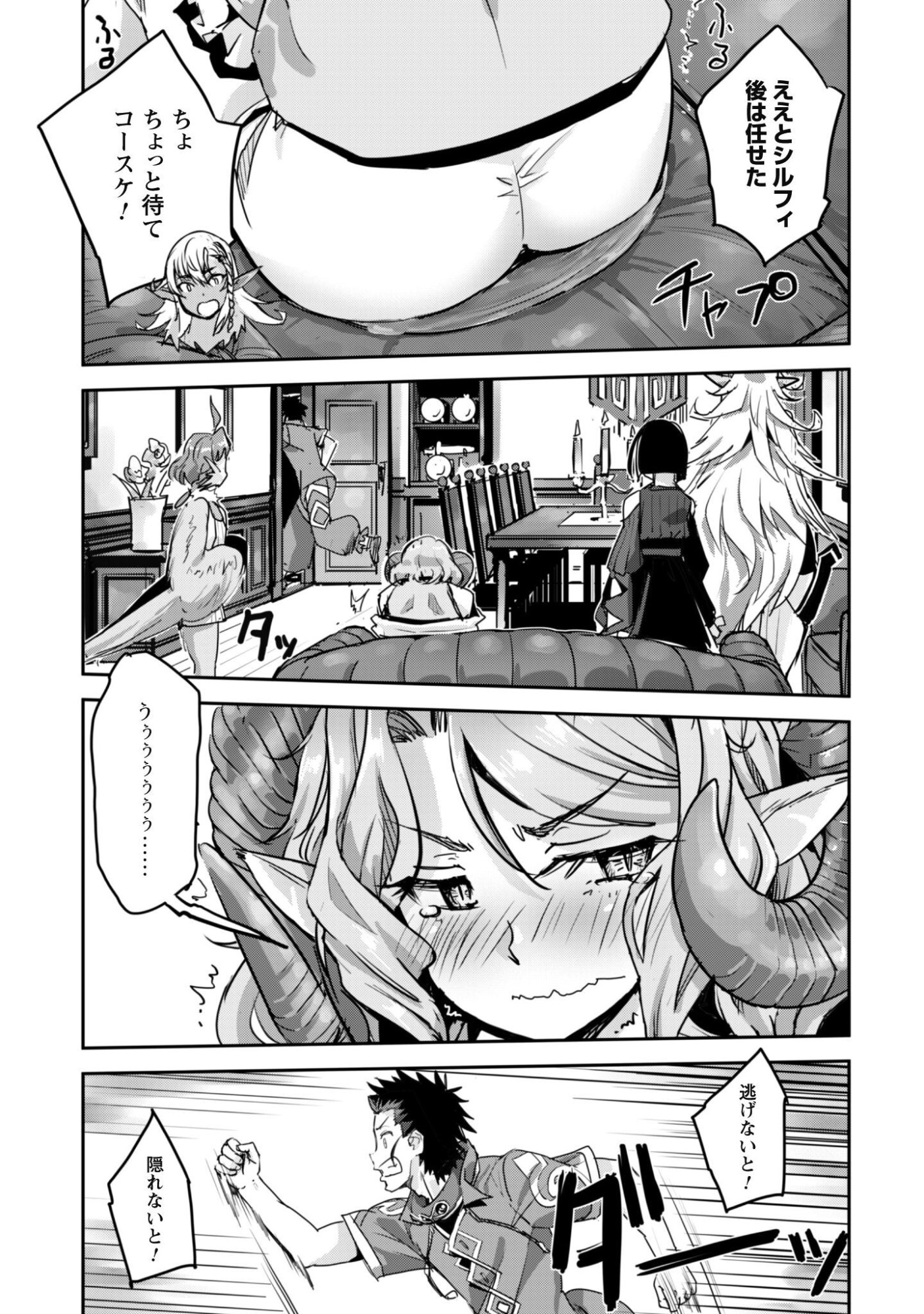 Goshujin-sama to Yuku Isekai Survival!: THE COMIC Chapter 64 22ページ