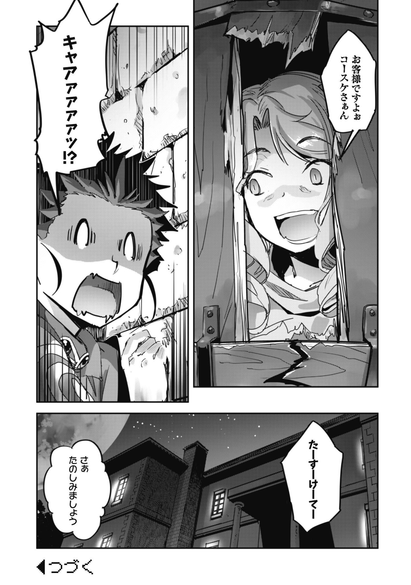 Goshujin-sama to Yuku Isekai Survival!: THE COMIC Chapter 64 24ページ