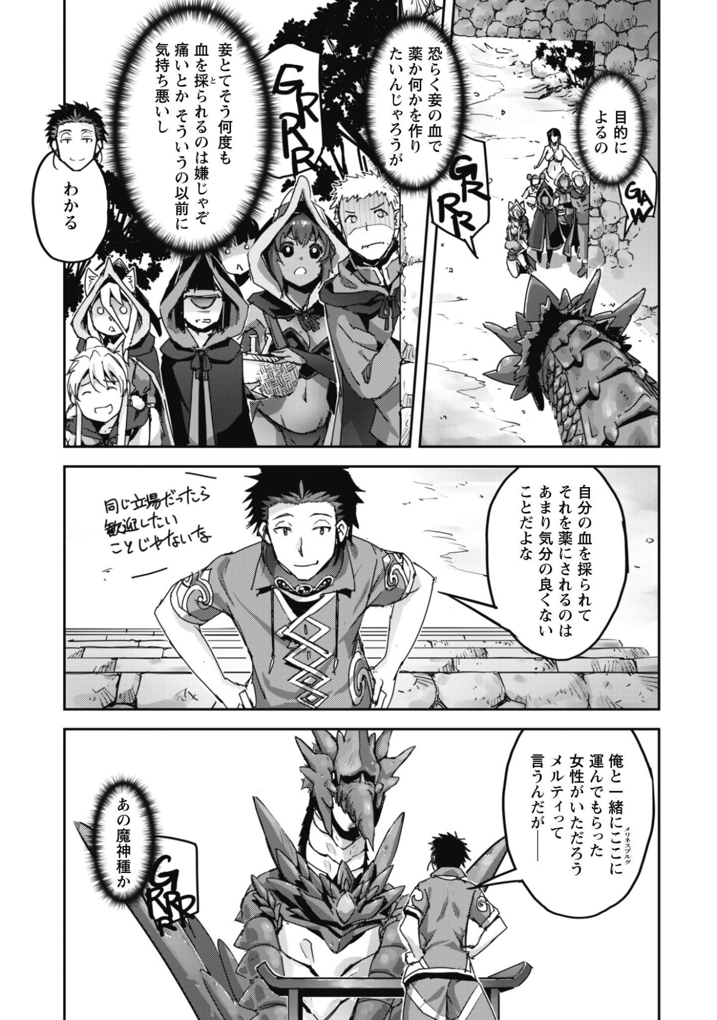 Goshujin-sama to Yuku Isekai Survival!: THE COMIC Chapter 64 4ページ