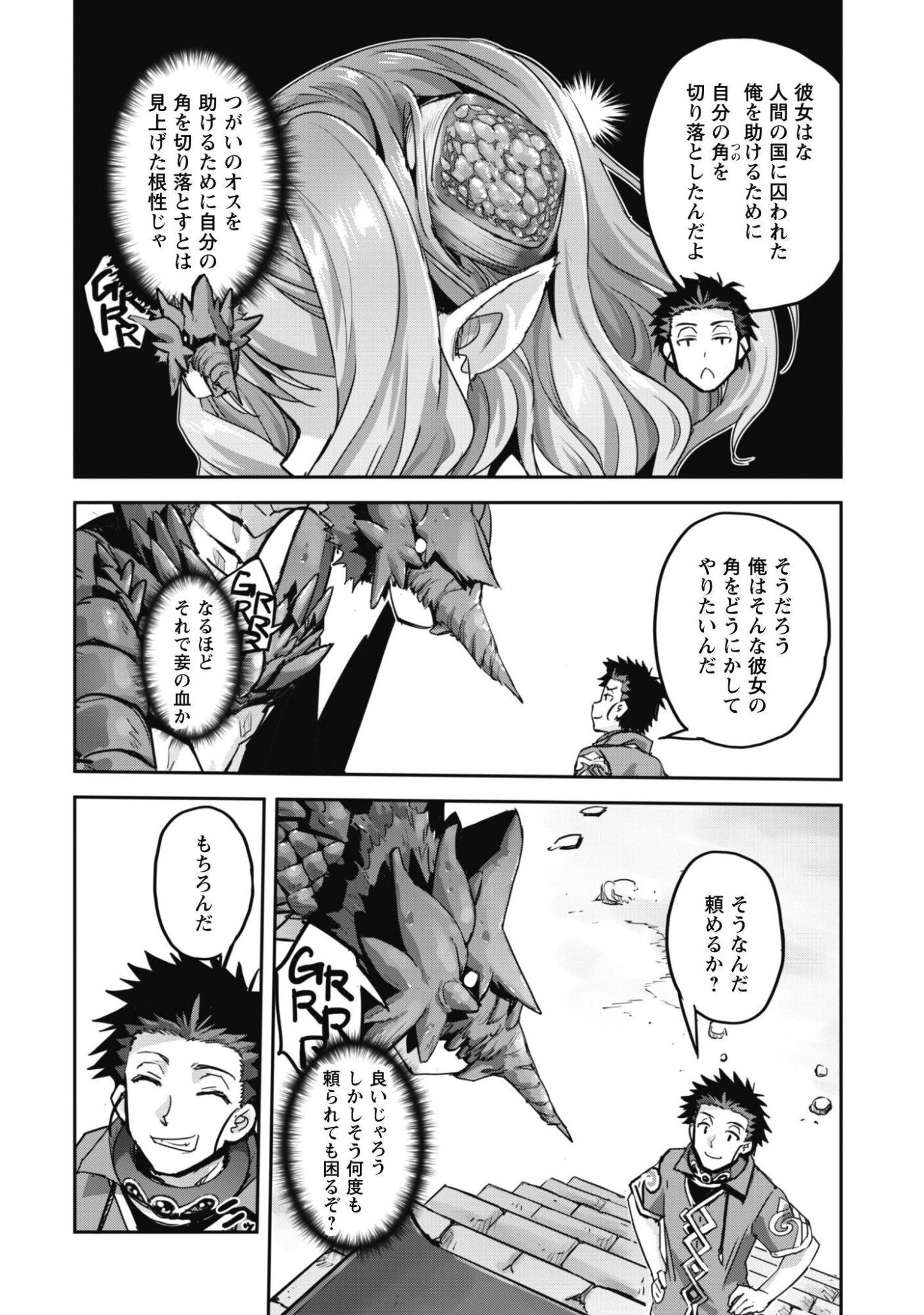 Goshujin-sama to Yuku Isekai Survival!: THE COMIC Chapter 64 5ページ