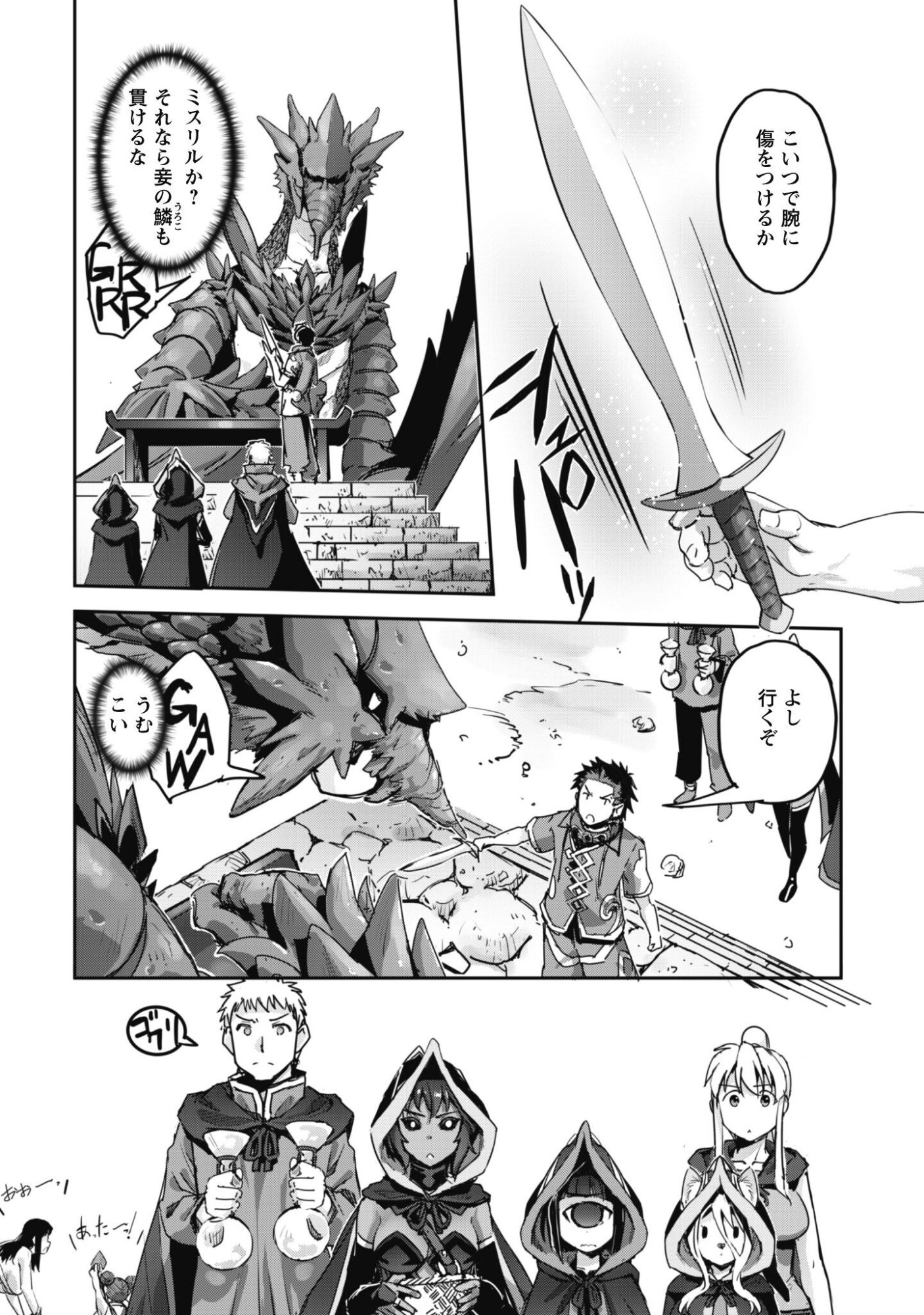 Goshujin-sama to Yuku Isekai Survival!: THE COMIC Chapter 64 7ページ