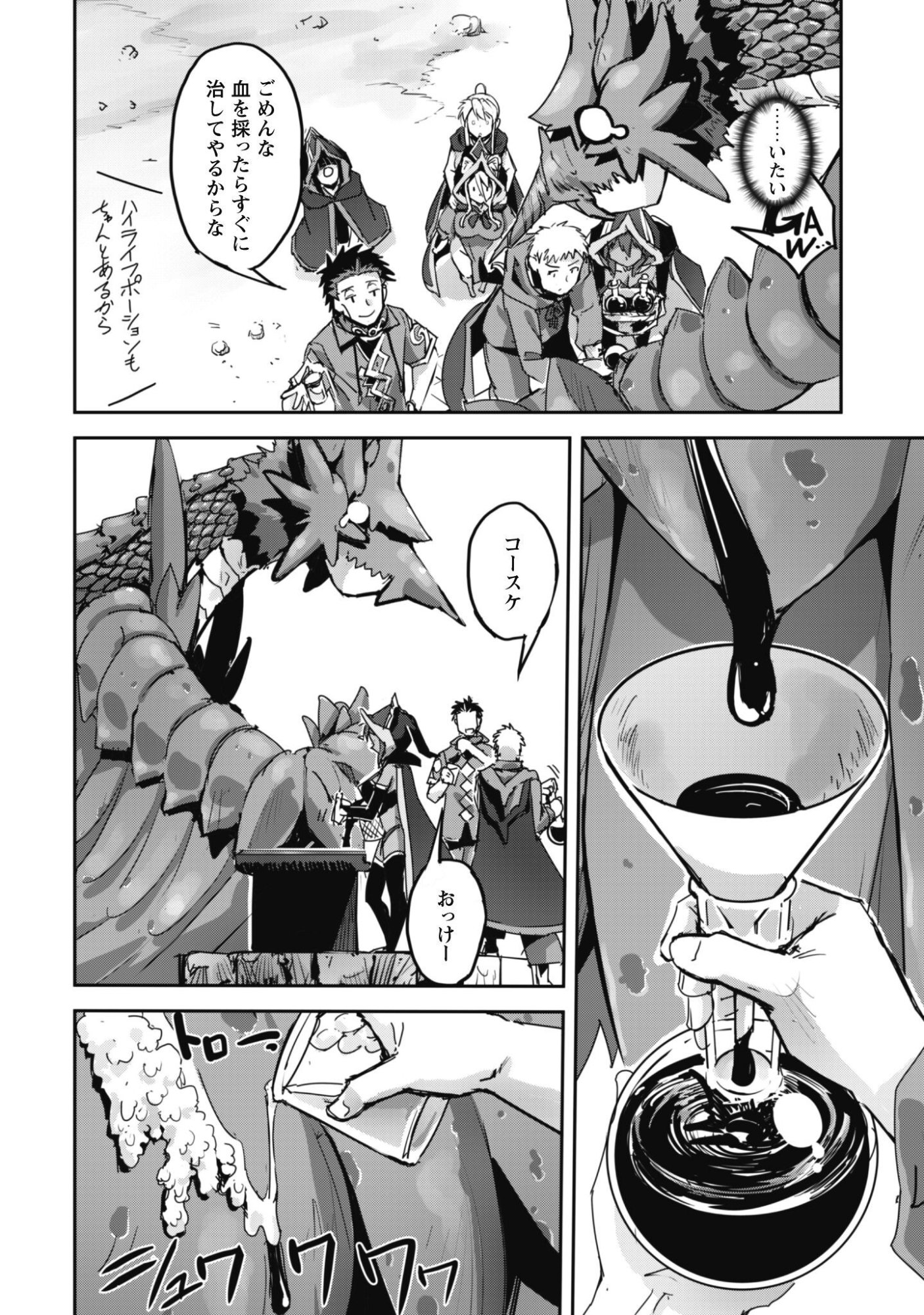 Goshujin-sama to Yuku Isekai Survival!: THE COMIC Chapter 64 9ページ