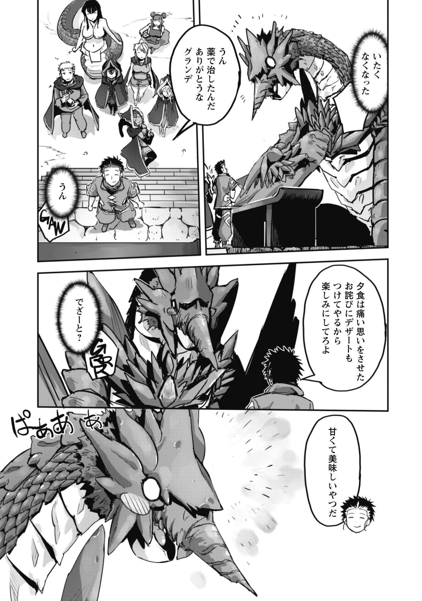 Goshujin-sama to Yuku Isekai Survival!: THE COMIC Chapter 64 10ページ