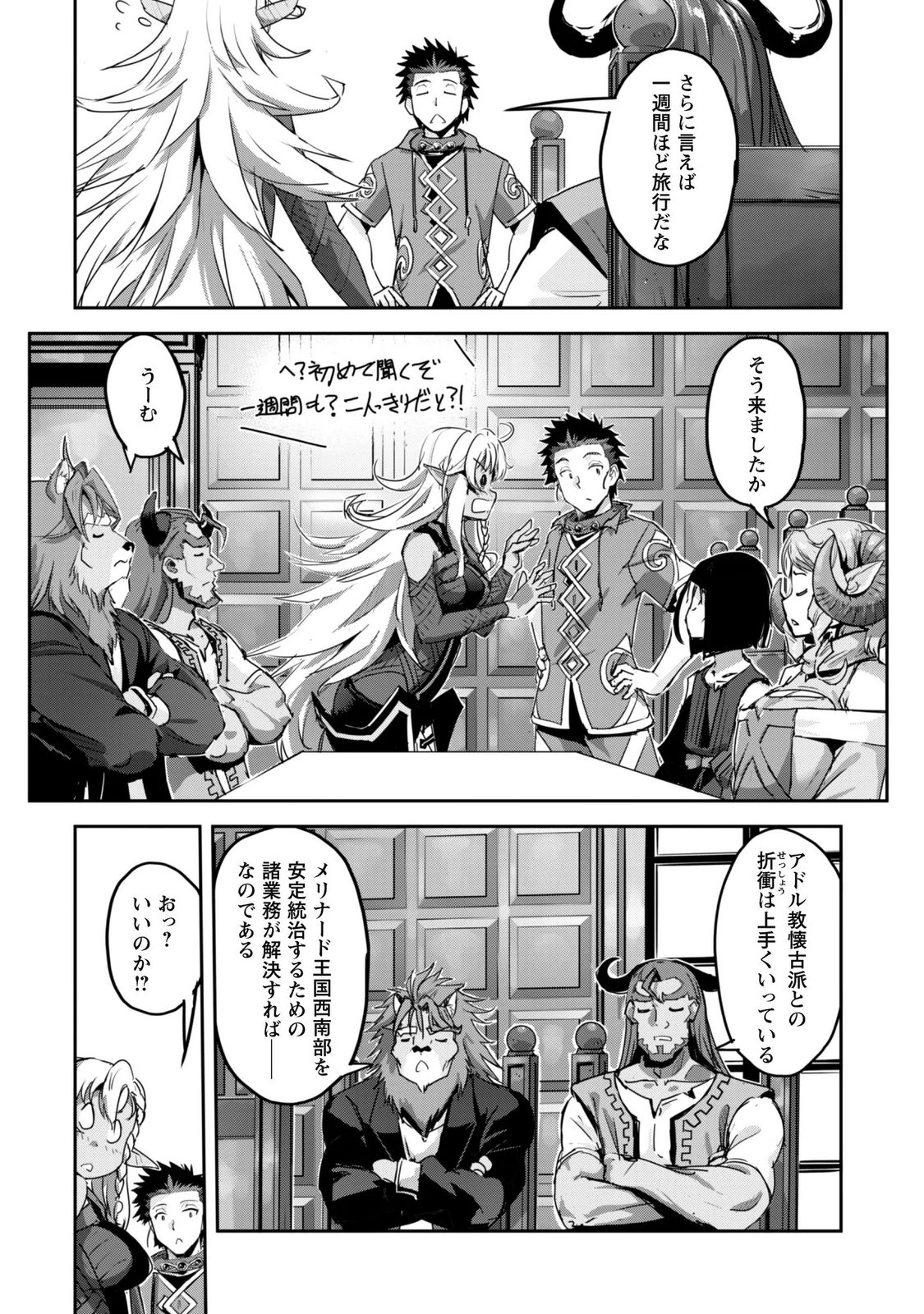 Goshujin-sama to Yuku Isekai Survival!: THE COMIC Chapter 65 2ページ