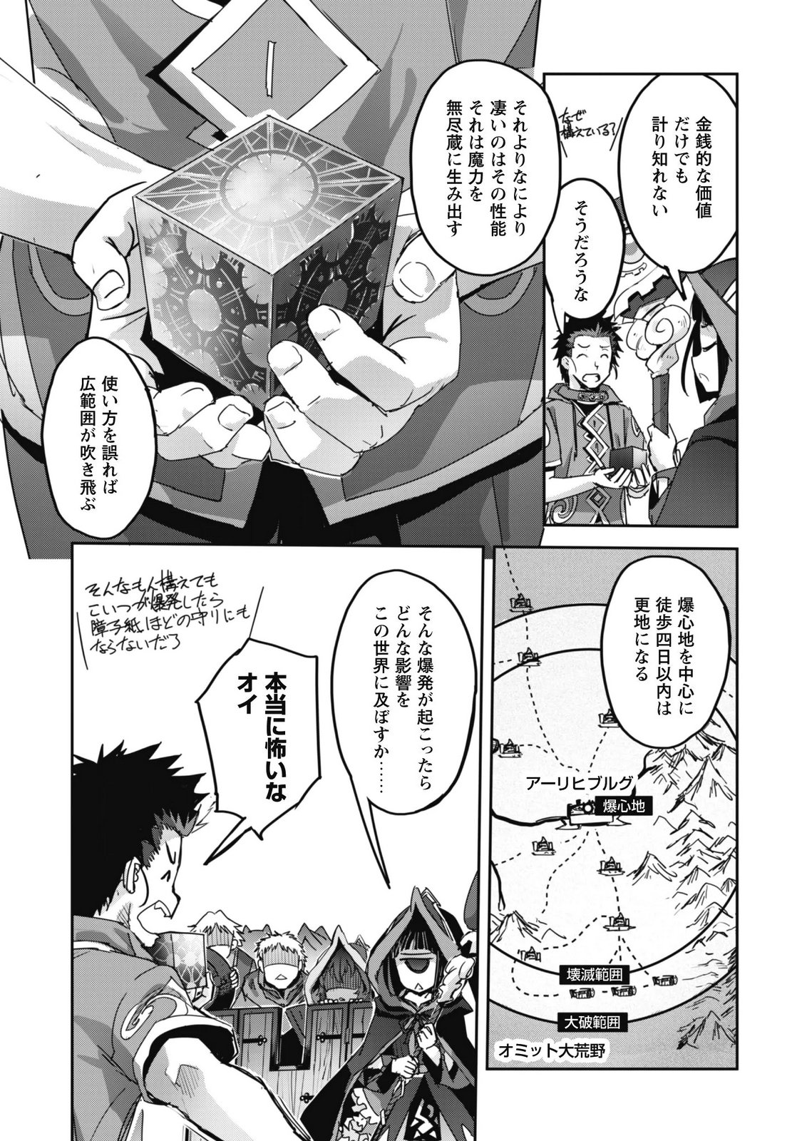 Goshujin-sama to Yuku Isekai Survival!: THE COMIC Chapter 65 11ページ