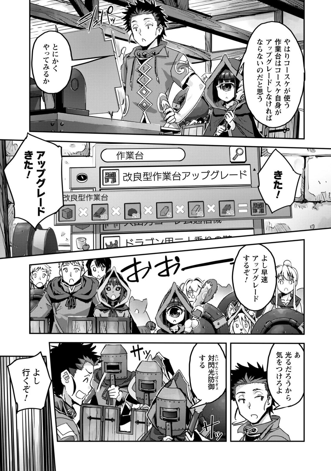 Goshujin-sama to Yuku Isekai Survival!: THE COMIC Chapter 65 13ページ
