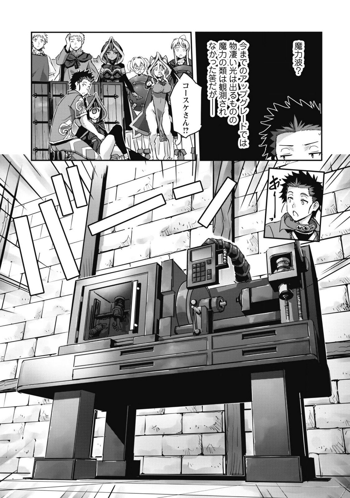 Goshujin-sama to Yuku Isekai Survival!: THE COMIC Chapter 65 15ページ