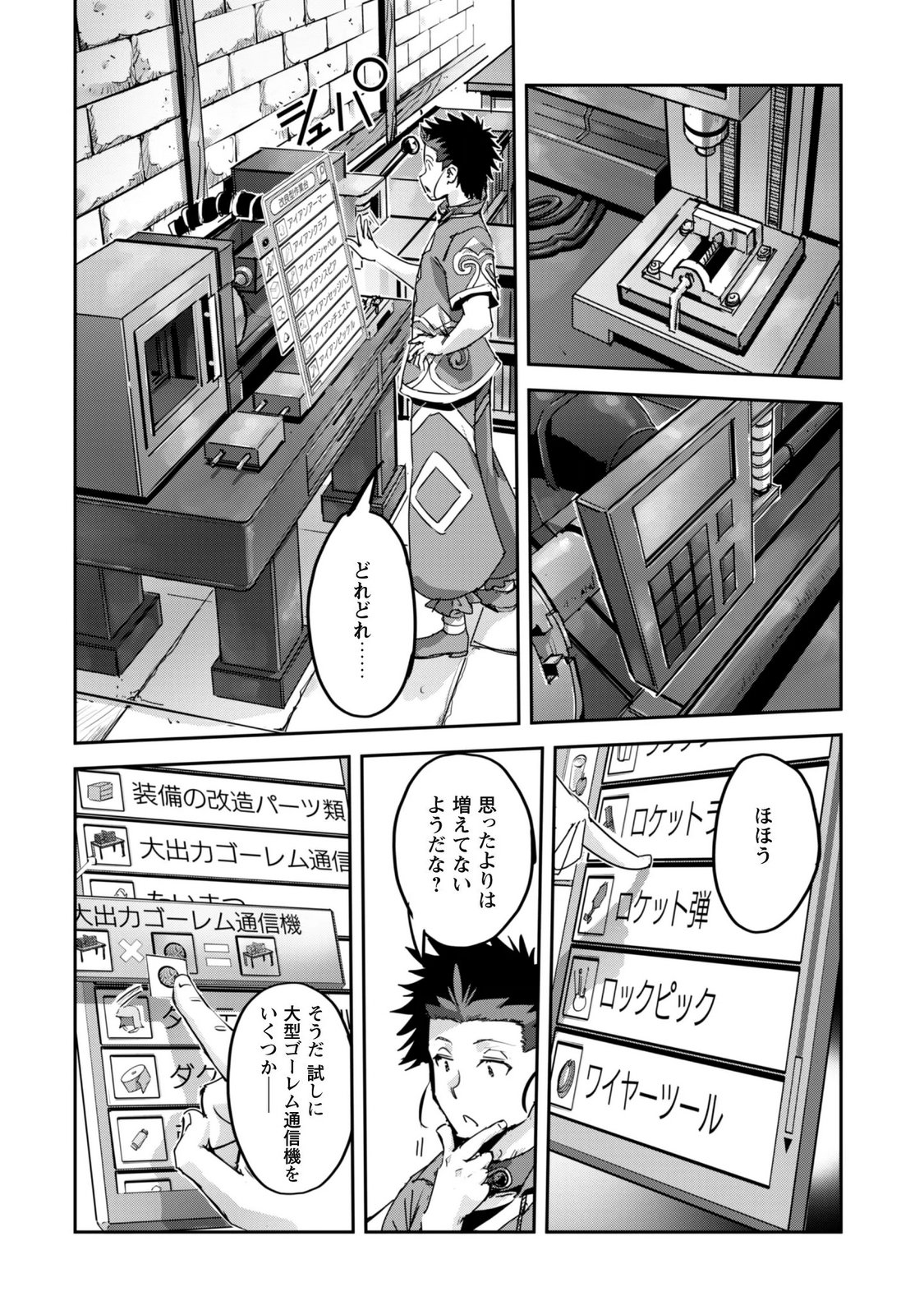 Goshujin-sama to Yuku Isekai Survival!: THE COMIC Chapter 65 16ページ