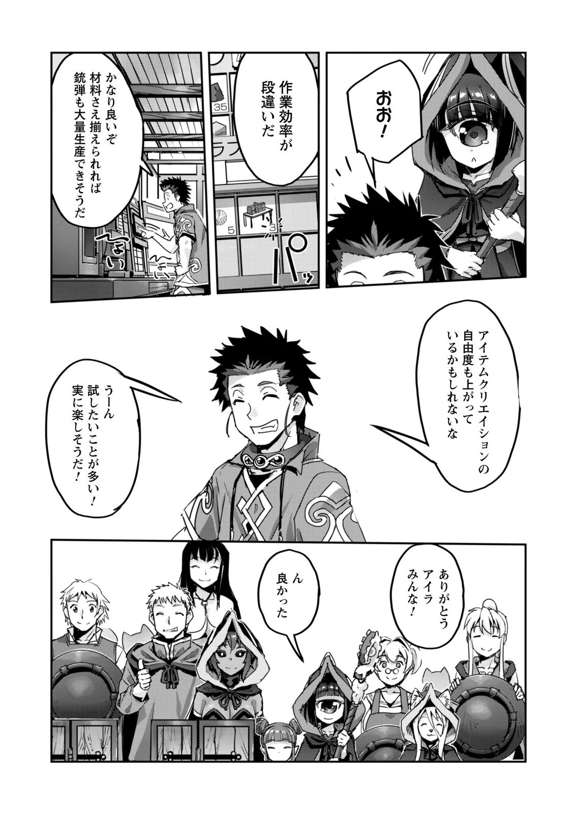 Goshujin-sama to Yuku Isekai Survival!: THE COMIC Chapter 65 17ページ