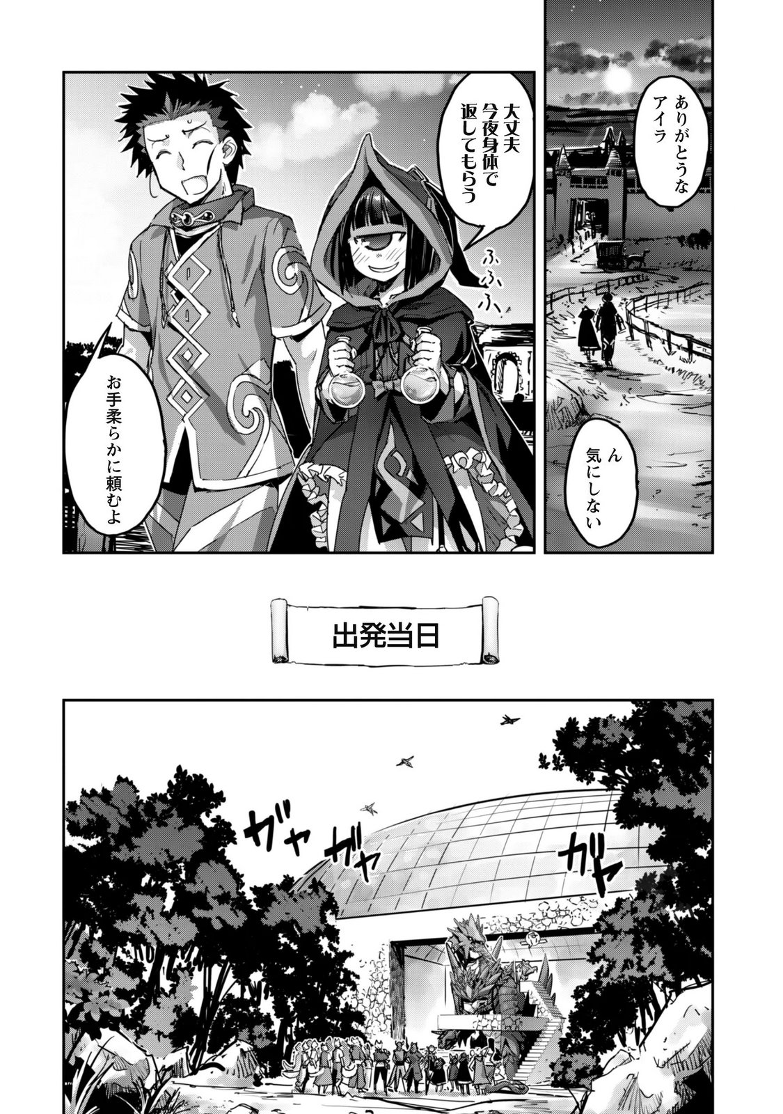 Goshujin-sama to Yuku Isekai Survival!: THE COMIC Chapter 65 18ページ