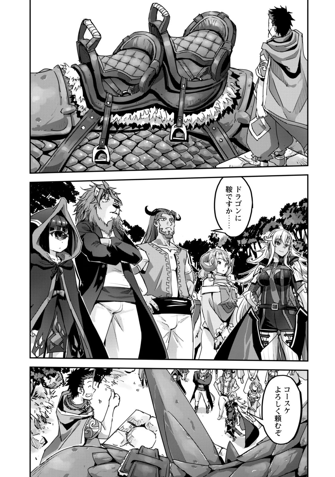 Goshujin-sama to Yuku Isekai Survival!: THE COMIC Chapter 65 19ページ