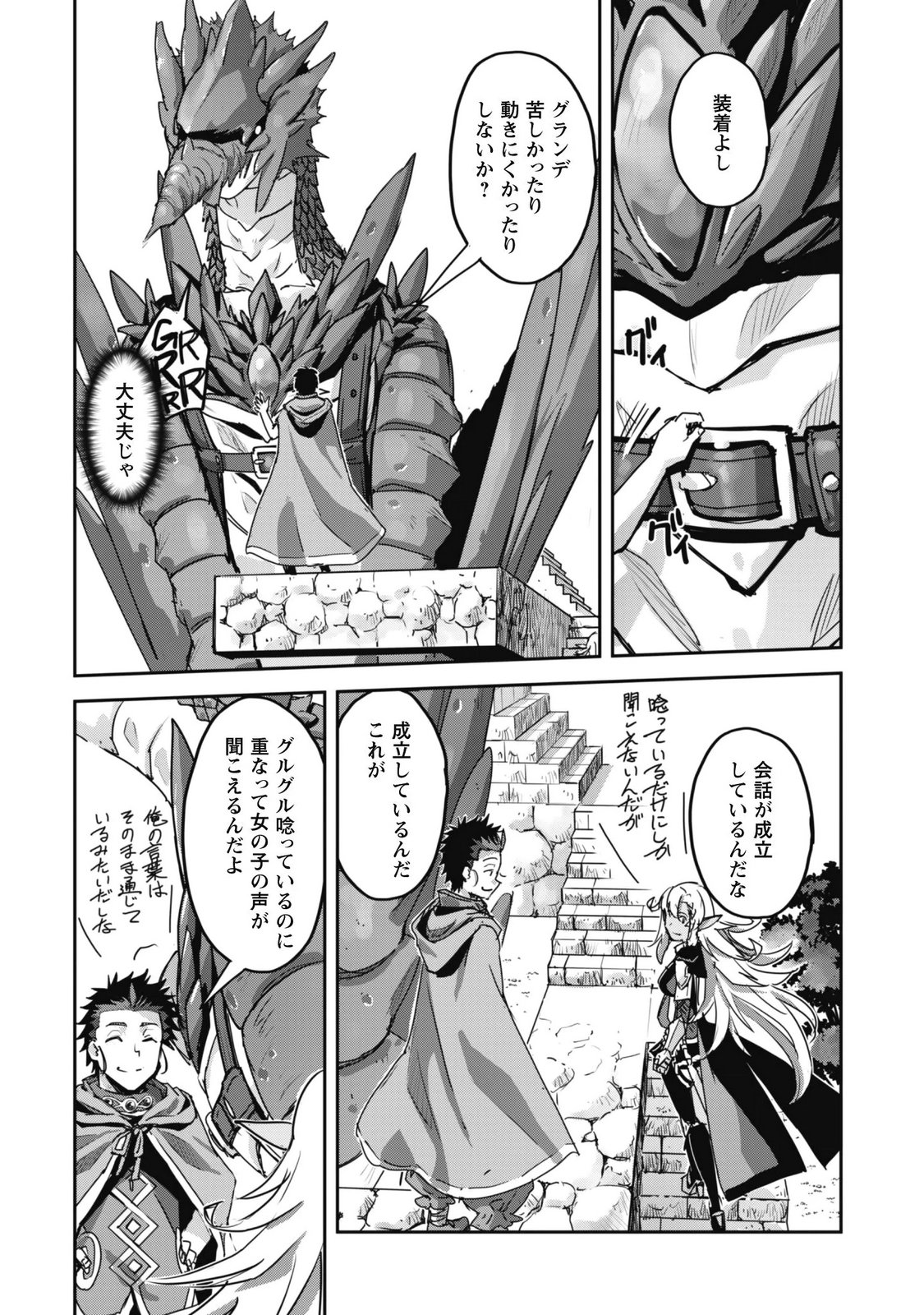 Goshujin-sama to Yuku Isekai Survival!: THE COMIC Chapter 65 20ページ