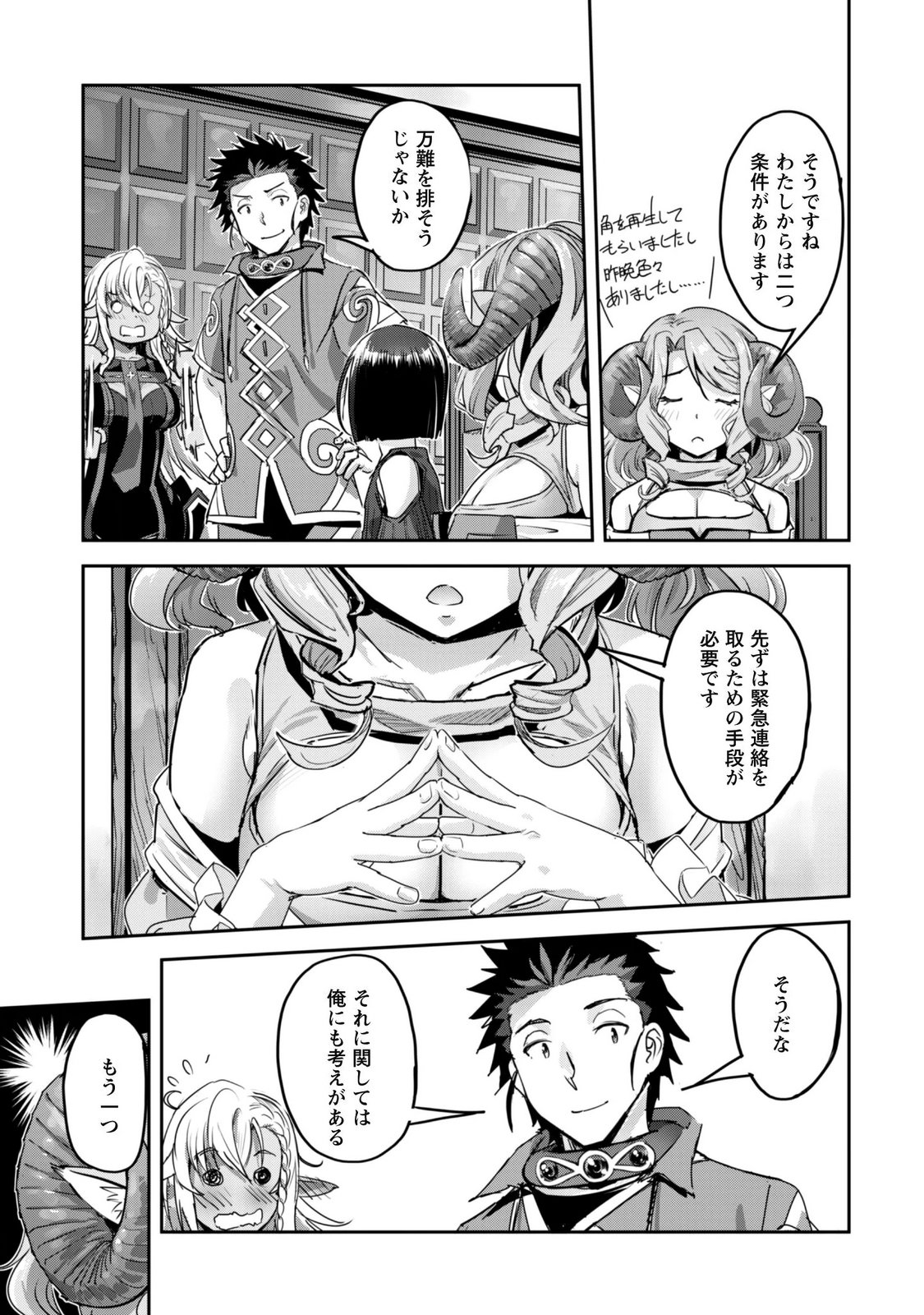 Goshujin-sama to Yuku Isekai Survival!: THE COMIC Chapter 65 3ページ