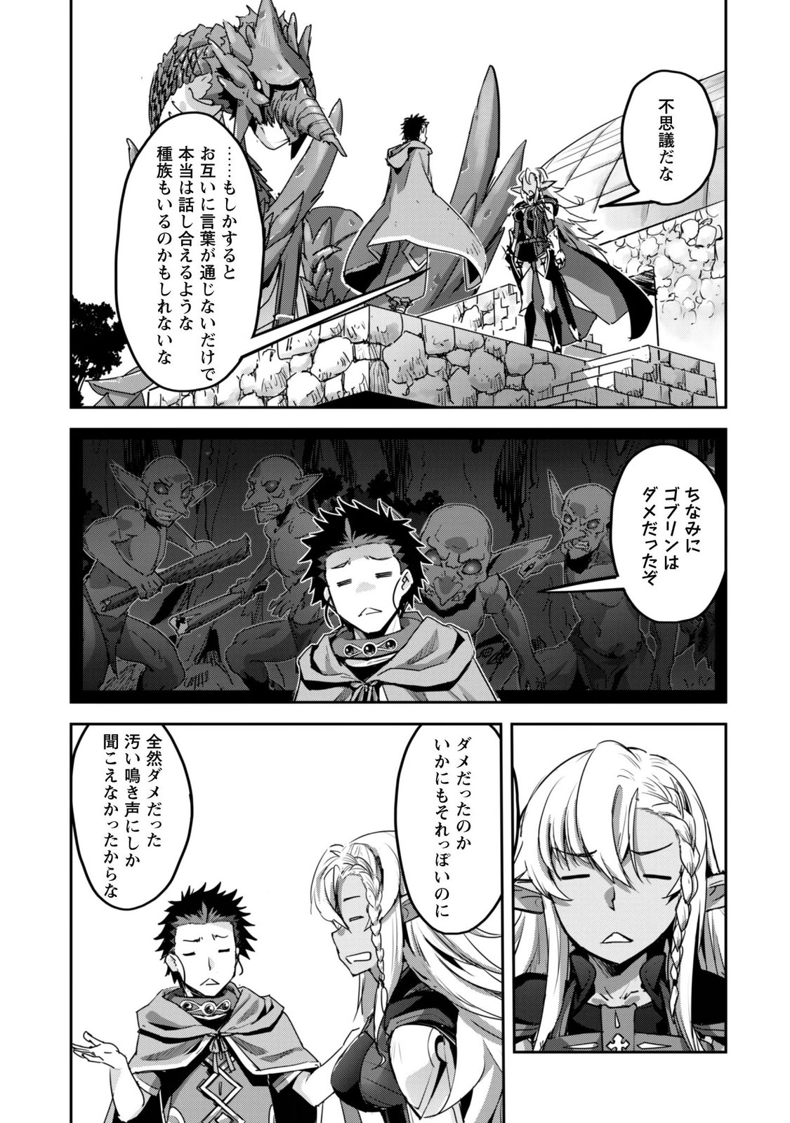 Goshujin-sama to Yuku Isekai Survival!: THE COMIC Chapter 65 21ページ