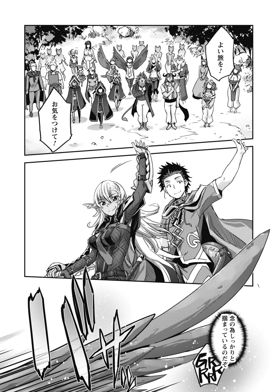 Goshujin-sama to Yuku Isekai Survival!: THE COMIC Chapter 65 23ページ