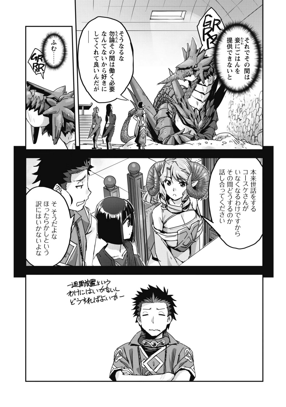 Goshujin-sama to Yuku Isekai Survival!: THE COMIC Chapter 65 5ページ