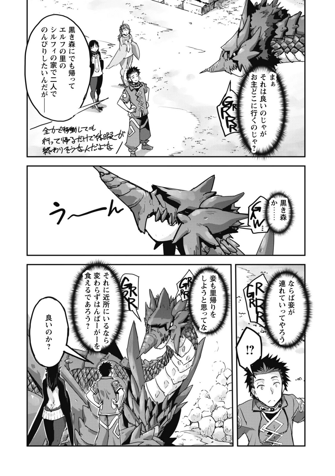 Goshujin-sama to Yuku Isekai Survival!: THE COMIC Chapter 65 6ページ