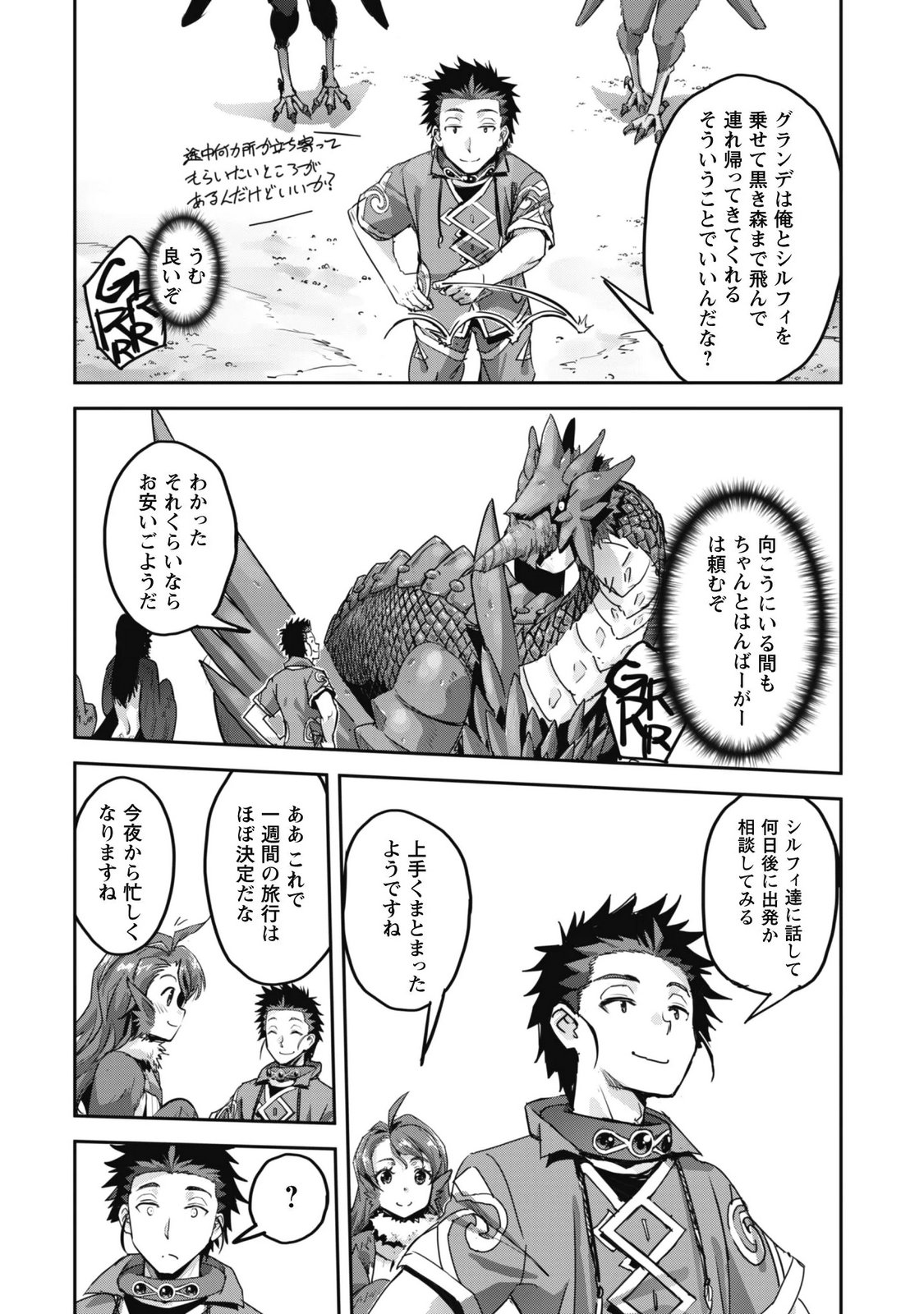 Goshujin-sama to Yuku Isekai Survival!: THE COMIC Chapter 65 8ページ